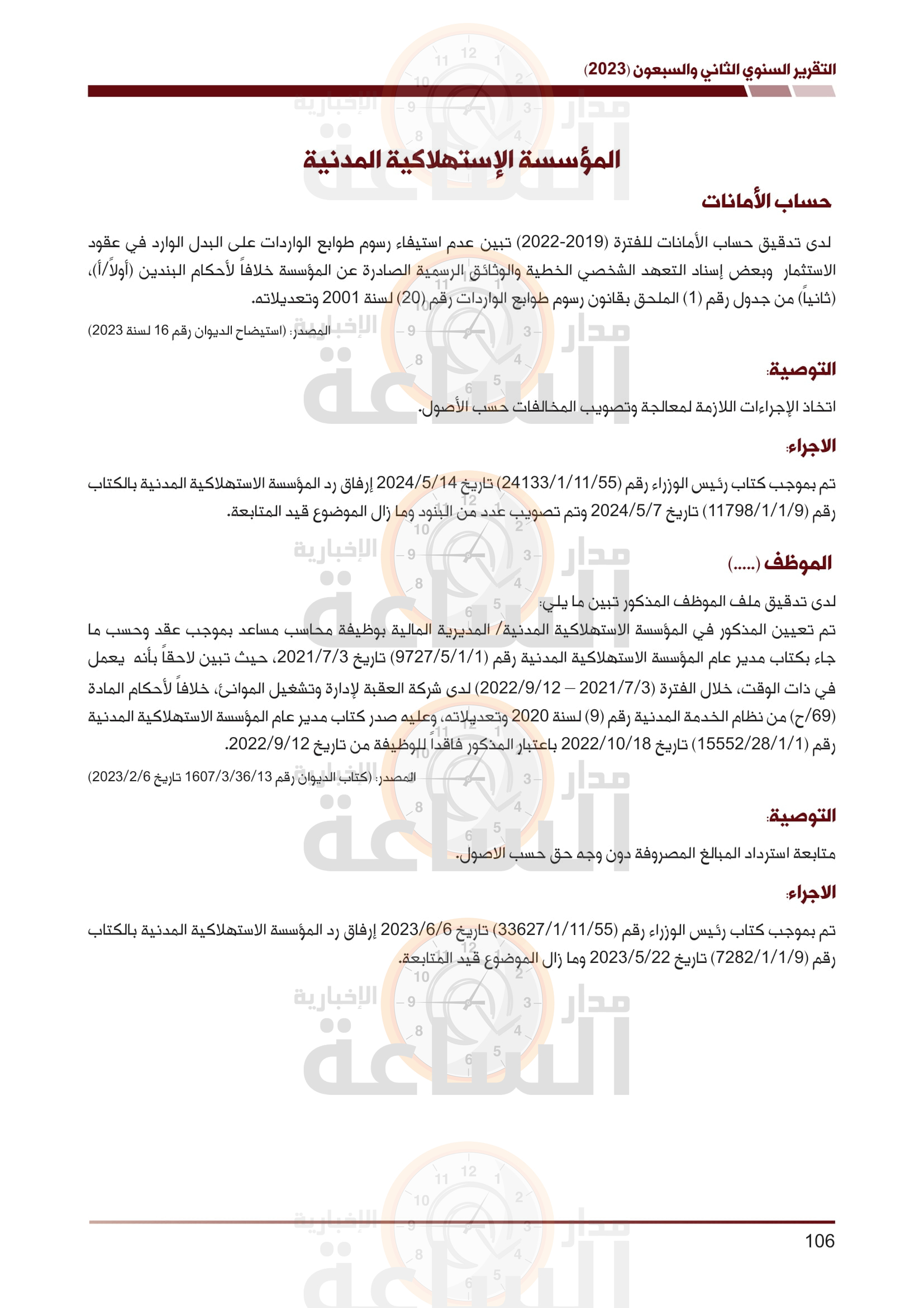 Madar Al-Saa Images 0.5568520327565378