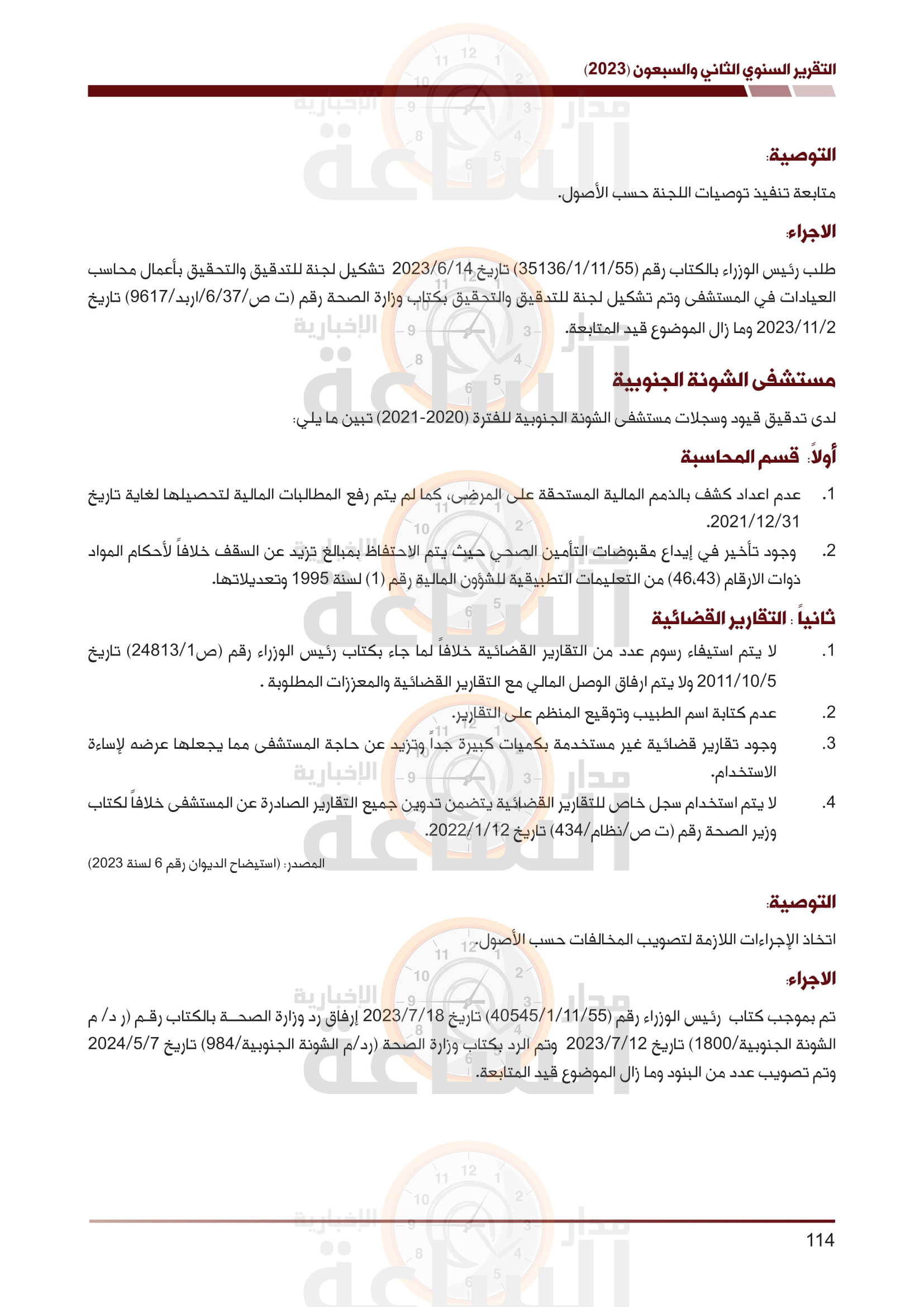 Madar Al-Saa Images 0.4623453491808147