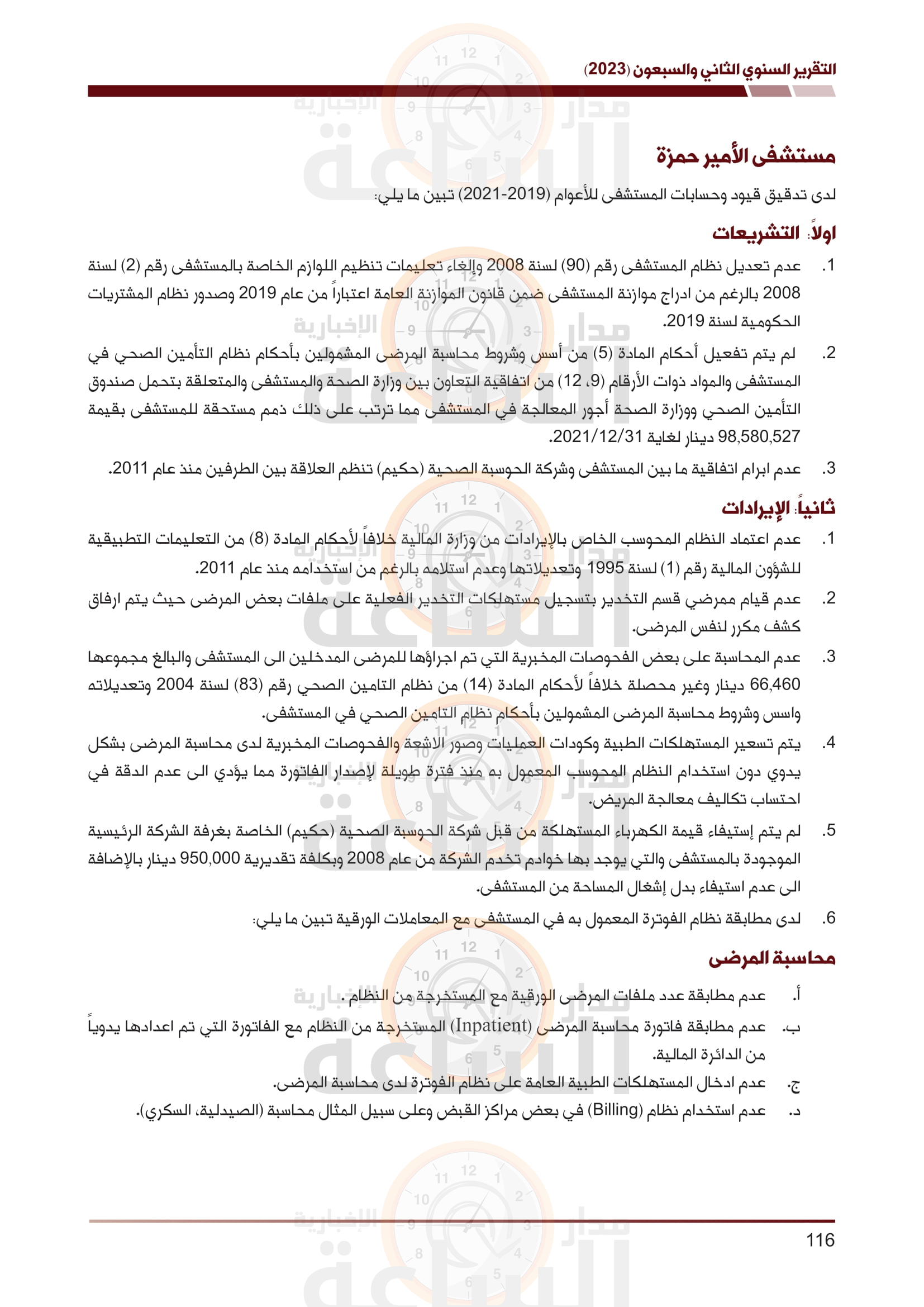 Madar Al-Saa Images 0.8955199469508017