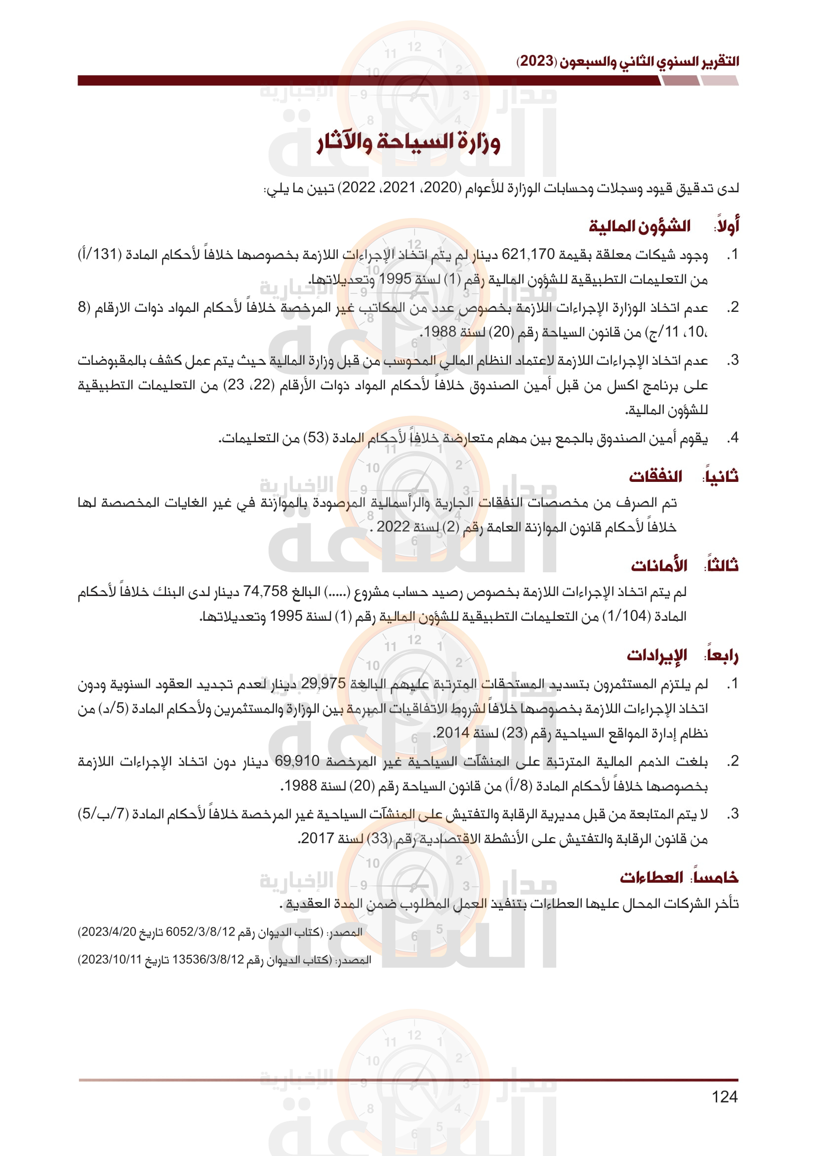 Madar Al-Saa Images 0.7378378545214295