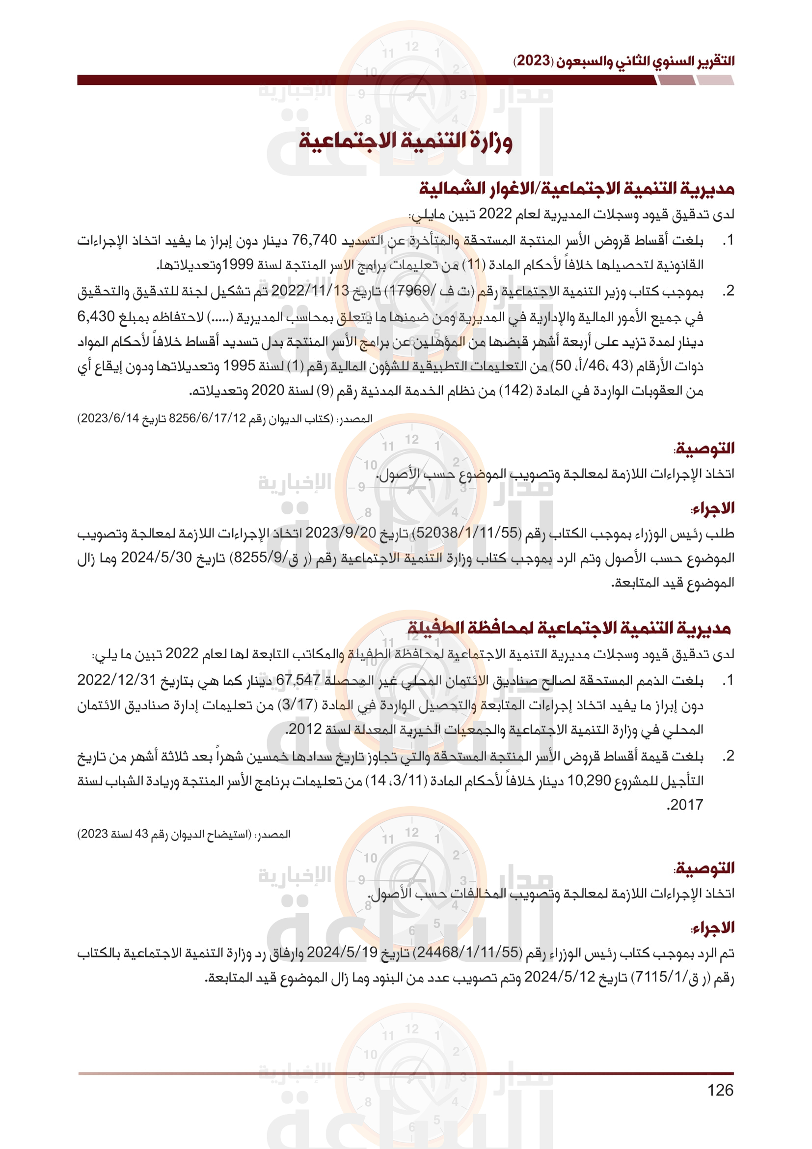 Madar Al-Saa Images 0.7845076766725825