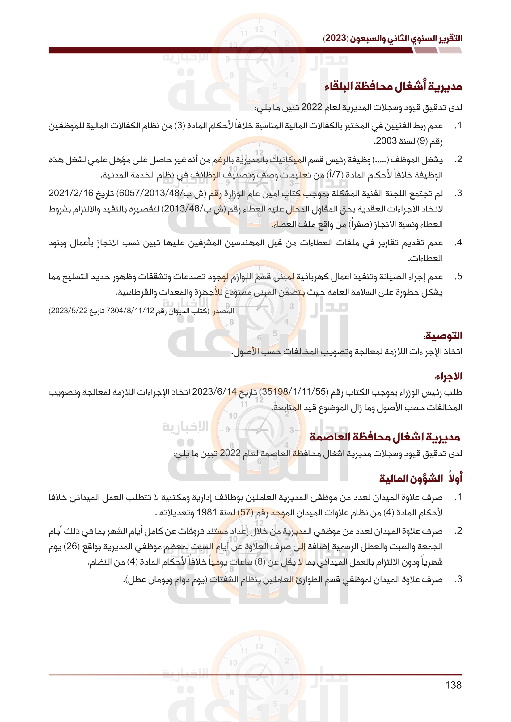 Madar Al-Saa Images 0.49877159662617454