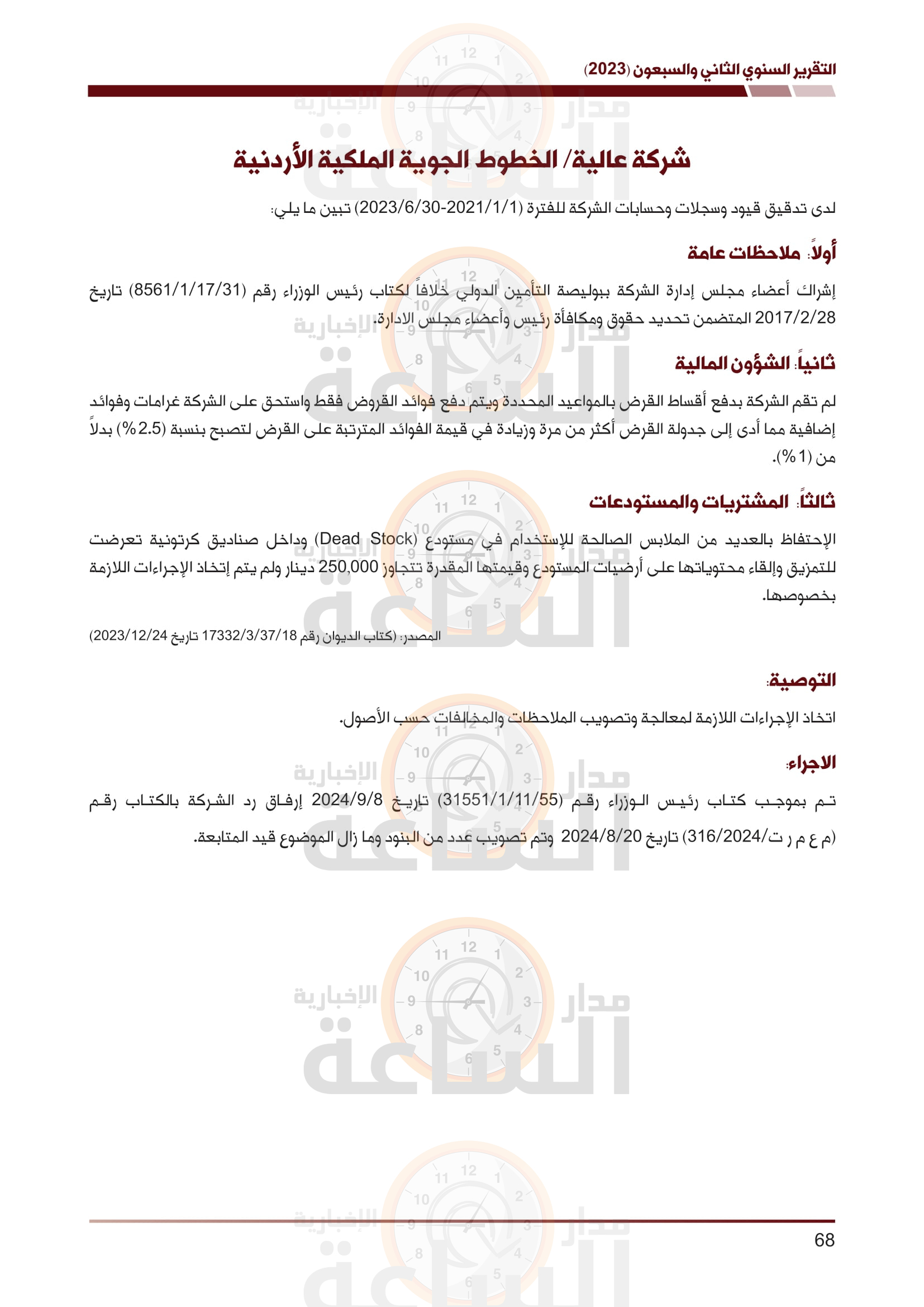 Madar Al-Saa Images 0.2659981003275824