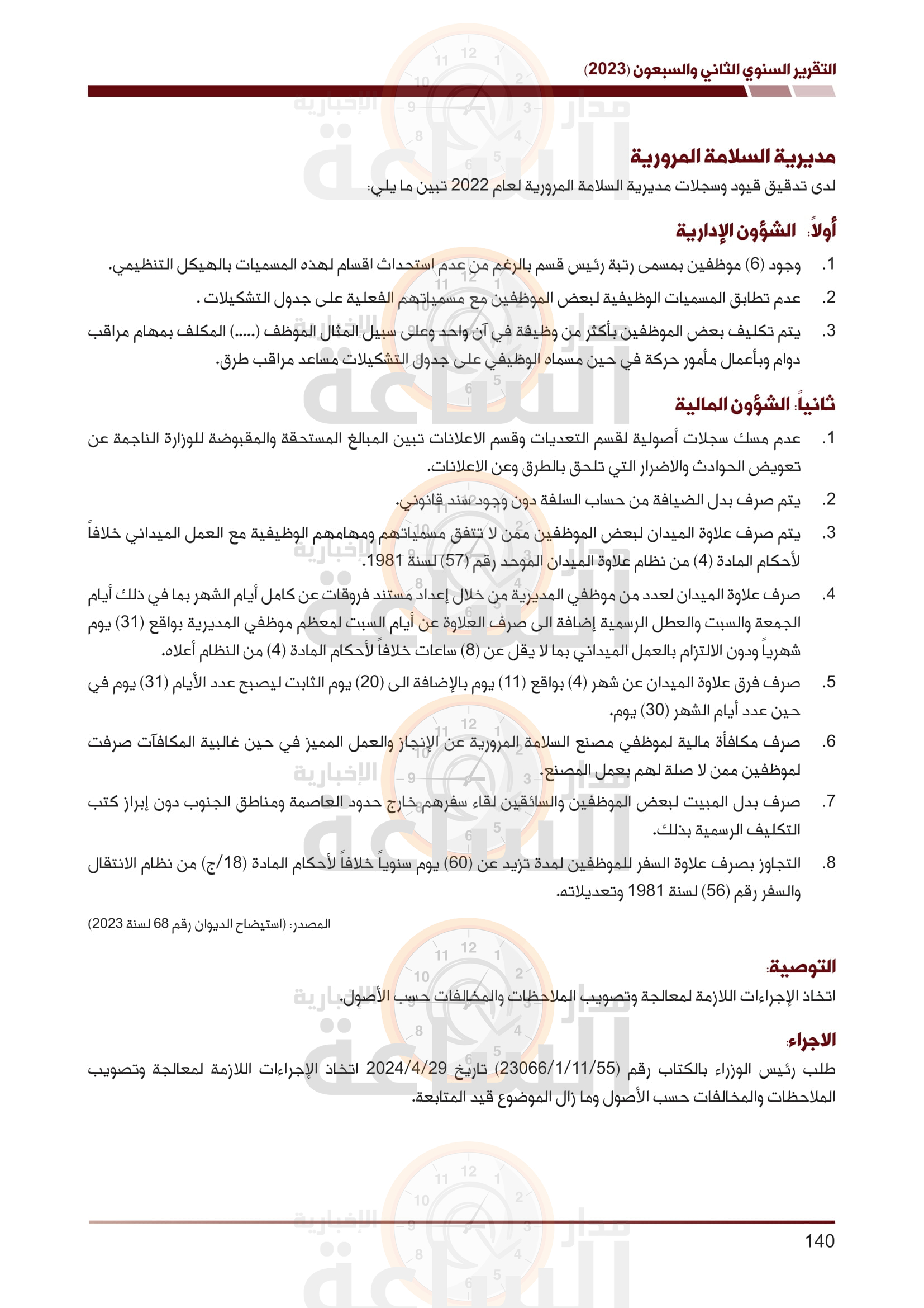 Madar Al-Saa Images 0.08304703165969629