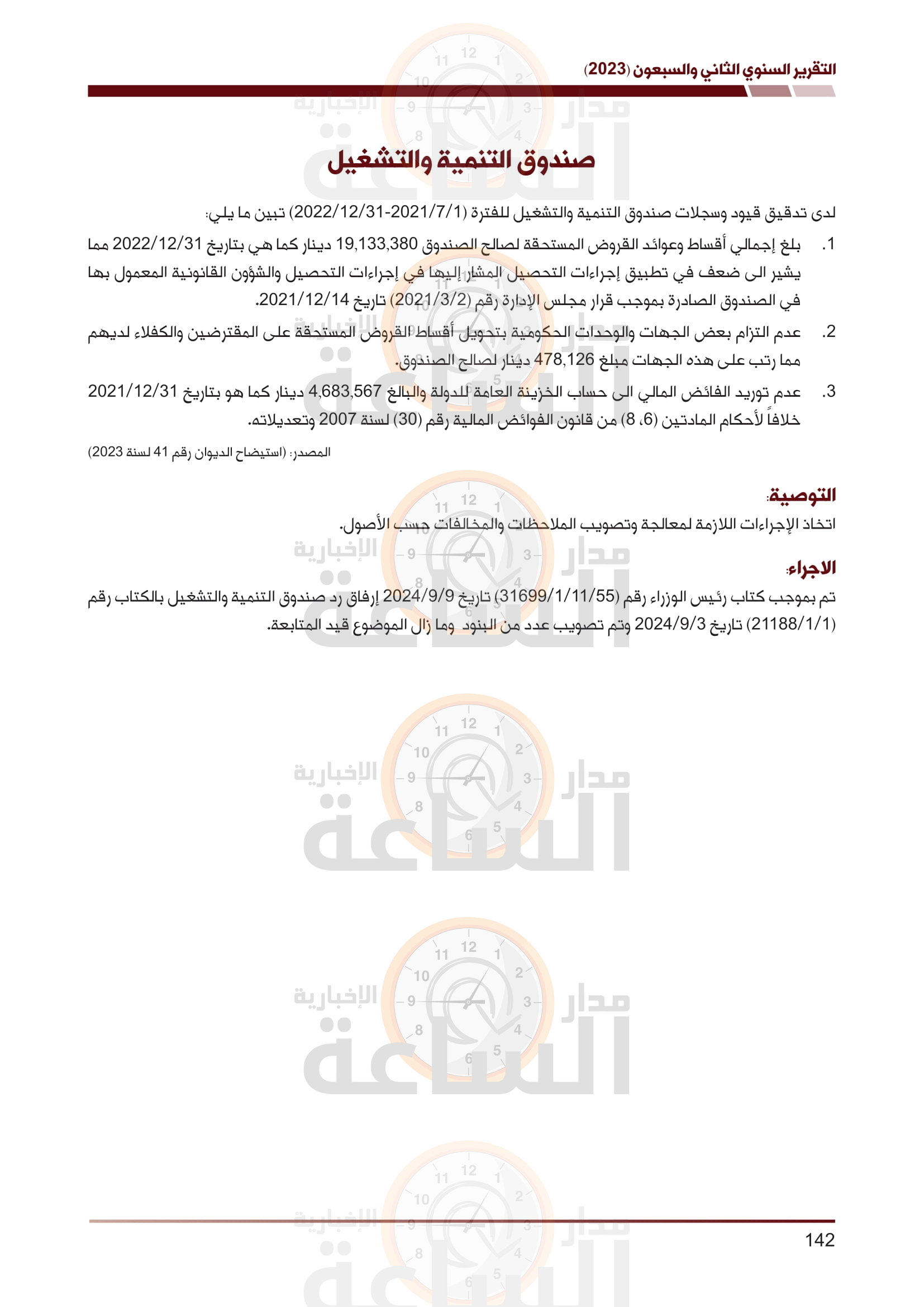 Madar Al-Saa Images 0.8343040399415729