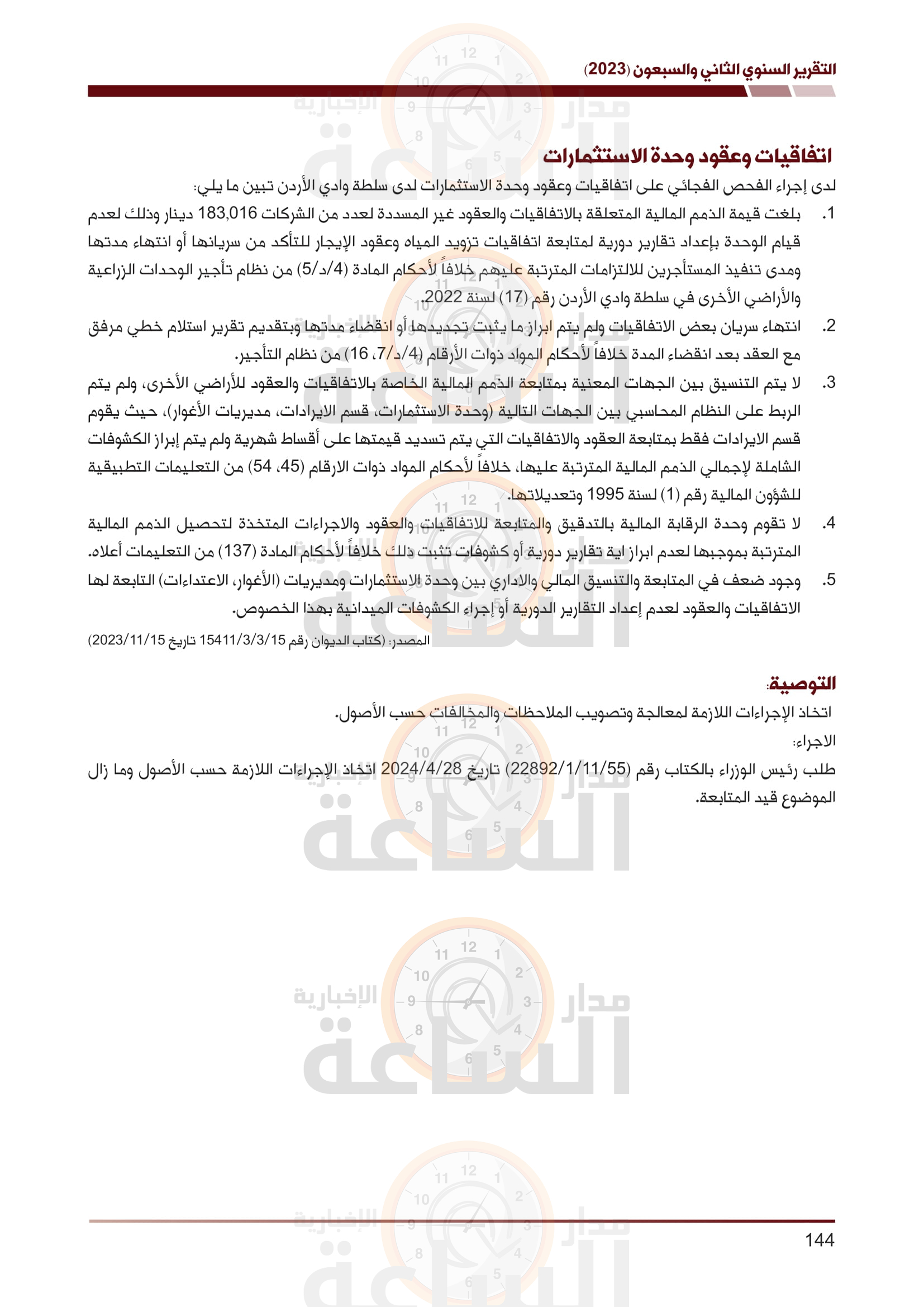 Madar Al-Saa Images 0.35519960958210706