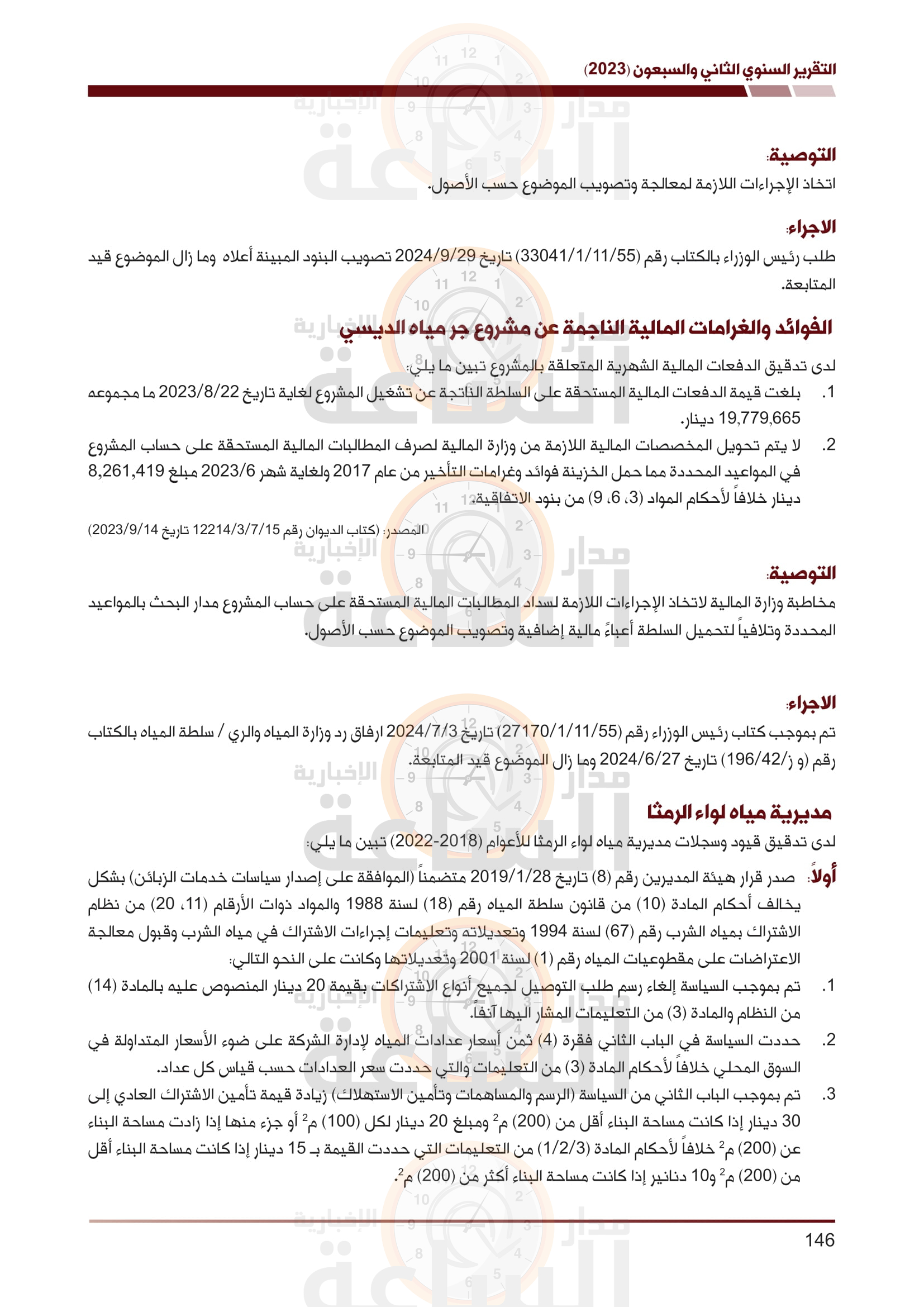 Madar Al-Saa Images 0.7242910982271697