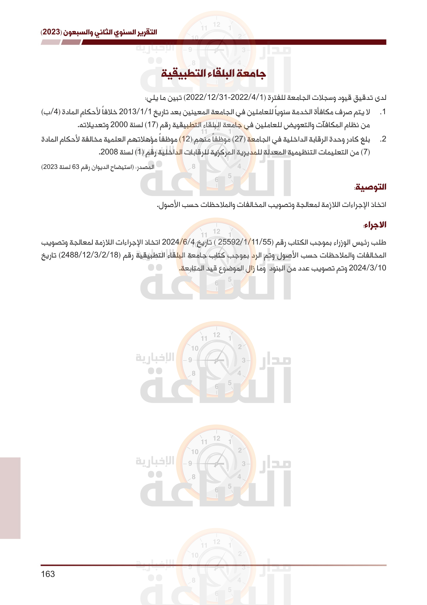 Madar Al-Saa Images 0.27823001023375027