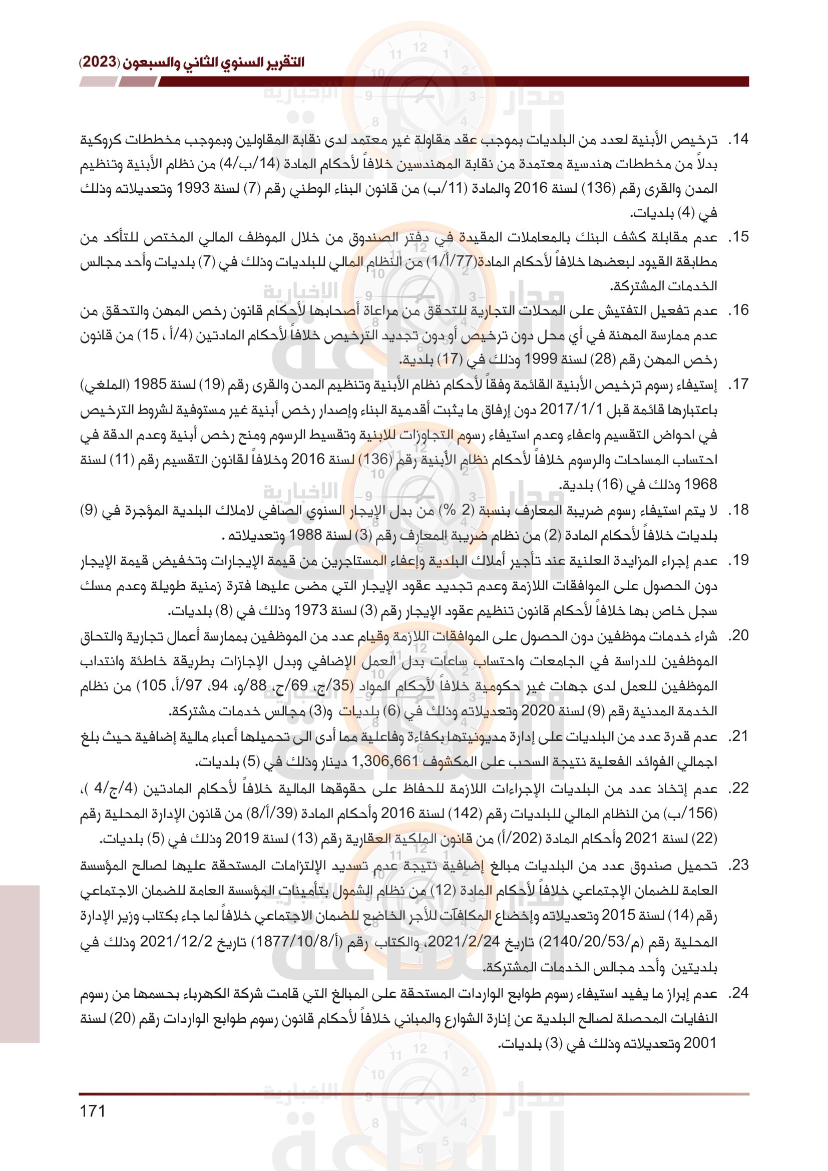 Madar Al-Saa Images 0.05982820067165173