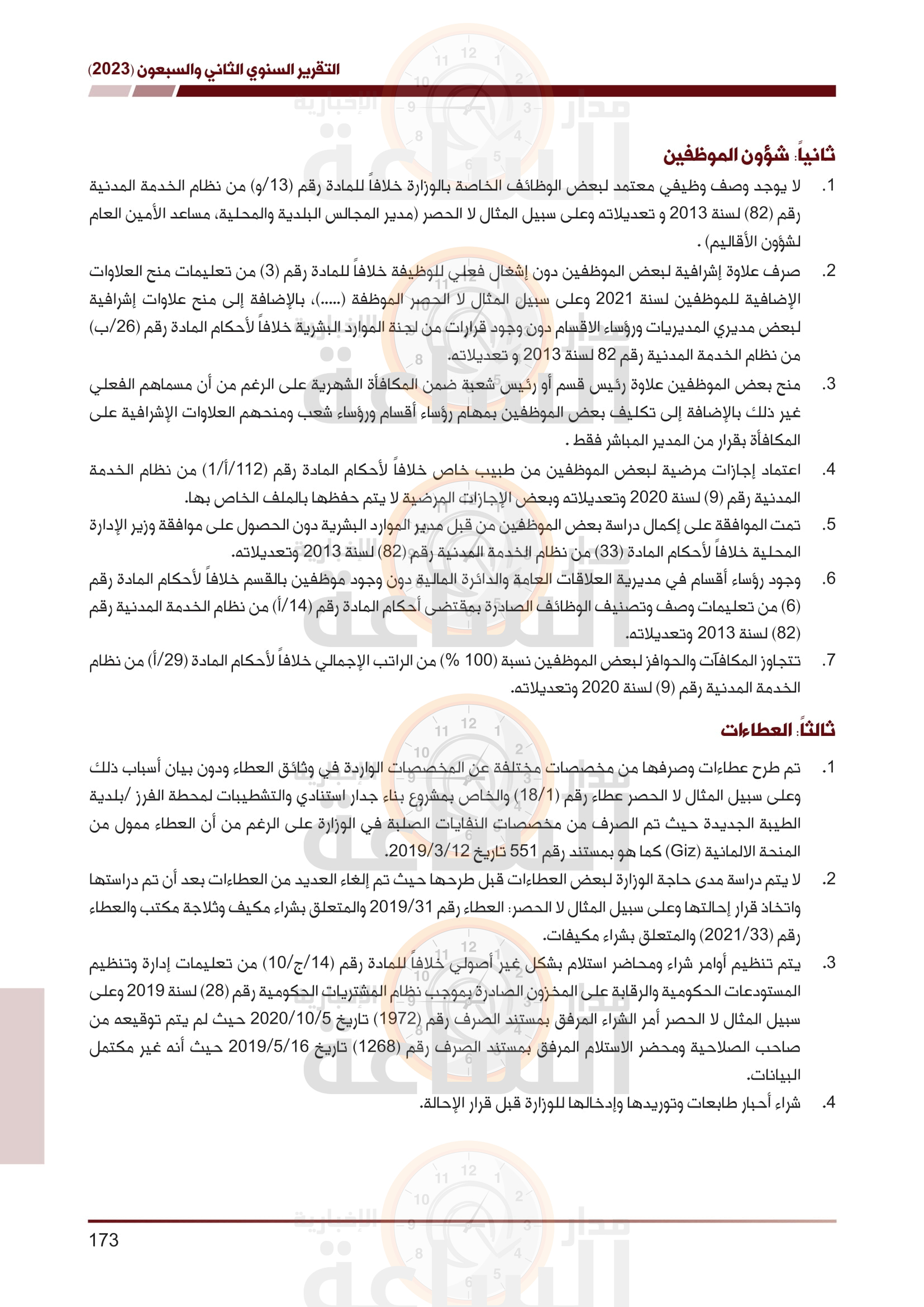 Madar Al-Saa Images 0.8777561330025665