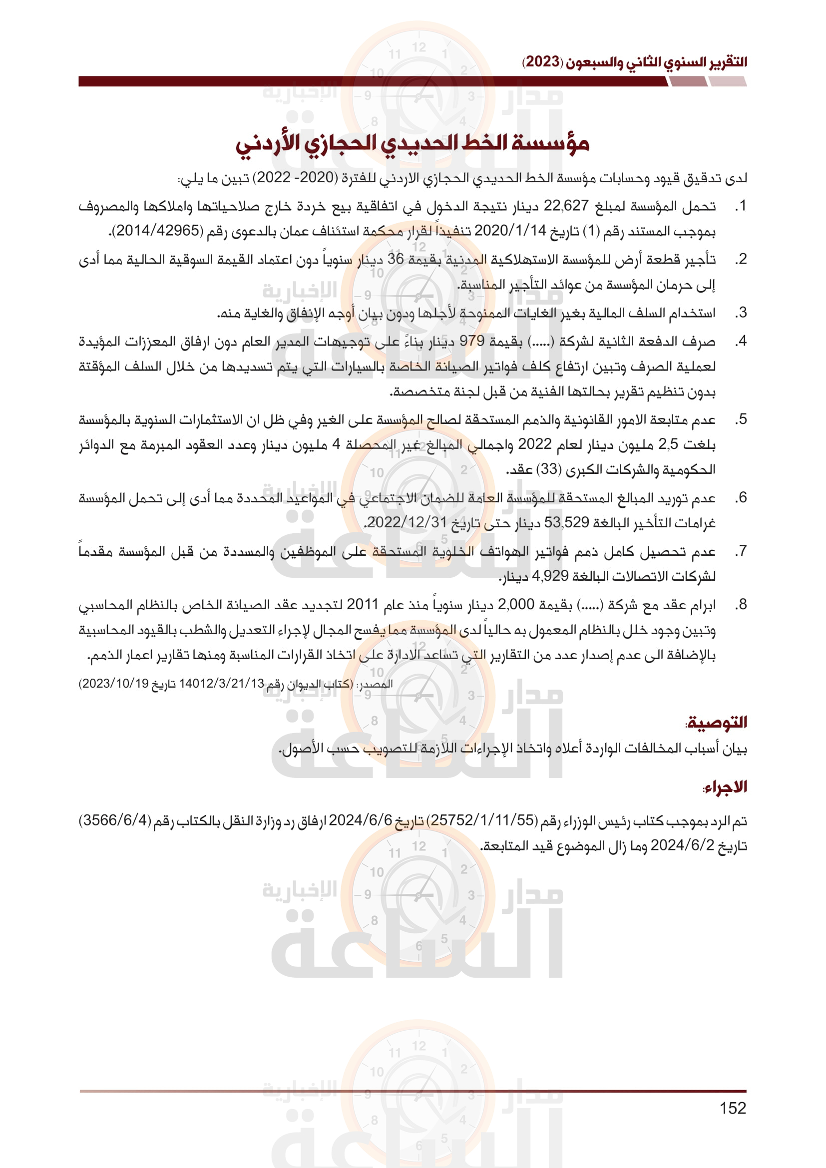 Madar Al-Saa Images 0.8476968474552002