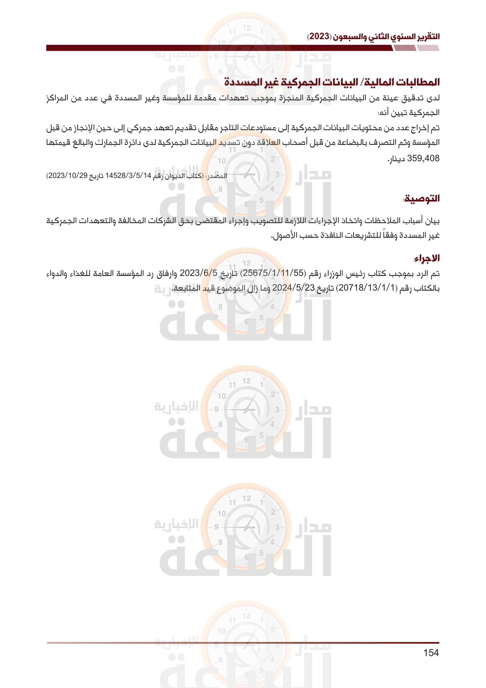 Madar Al-Saa Images 0.4732184757120823