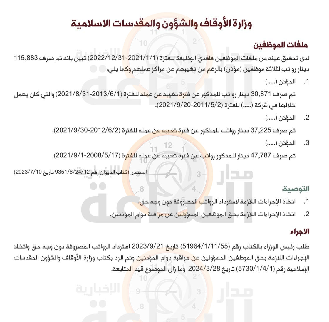 Madar Al-Saa Images 0.6988624991329708