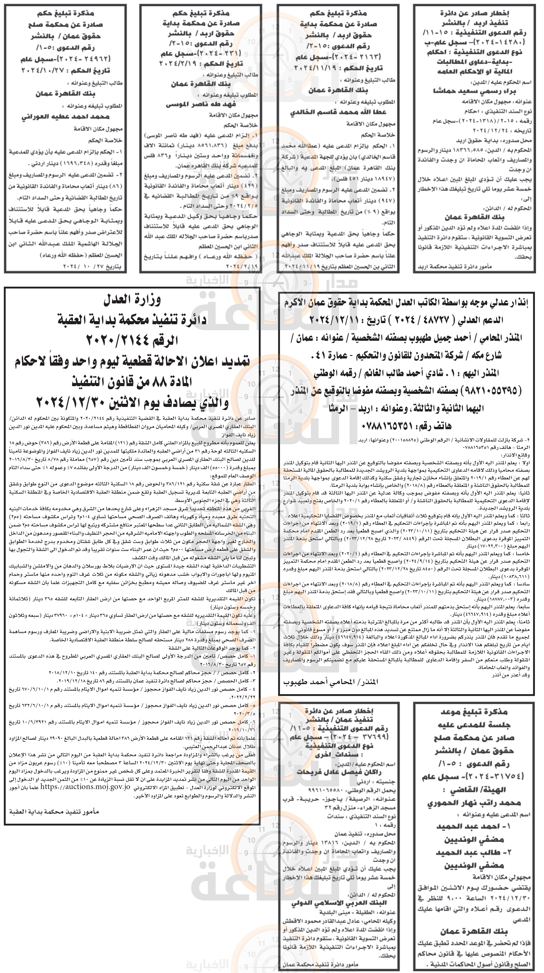 Madar Al-Saa Images 0.18977792487316503