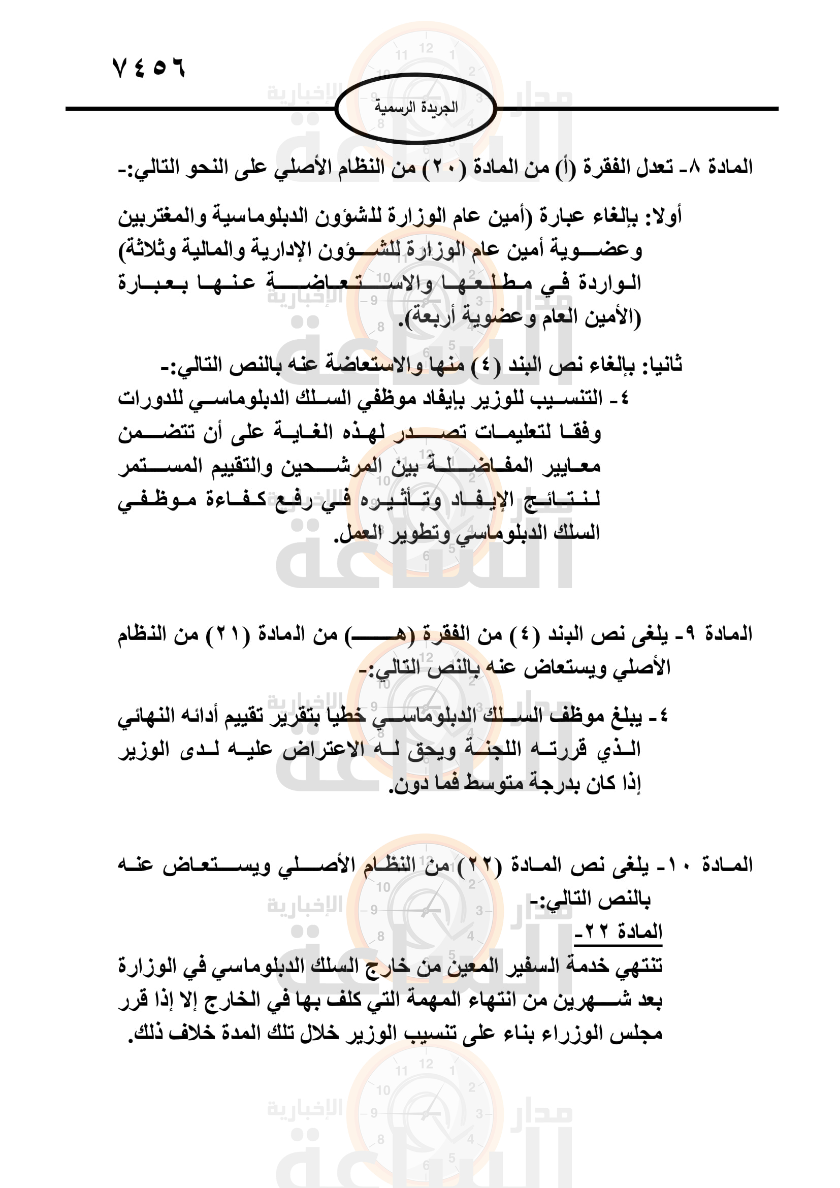 Madar Al-Saa Images 0.587512450600189