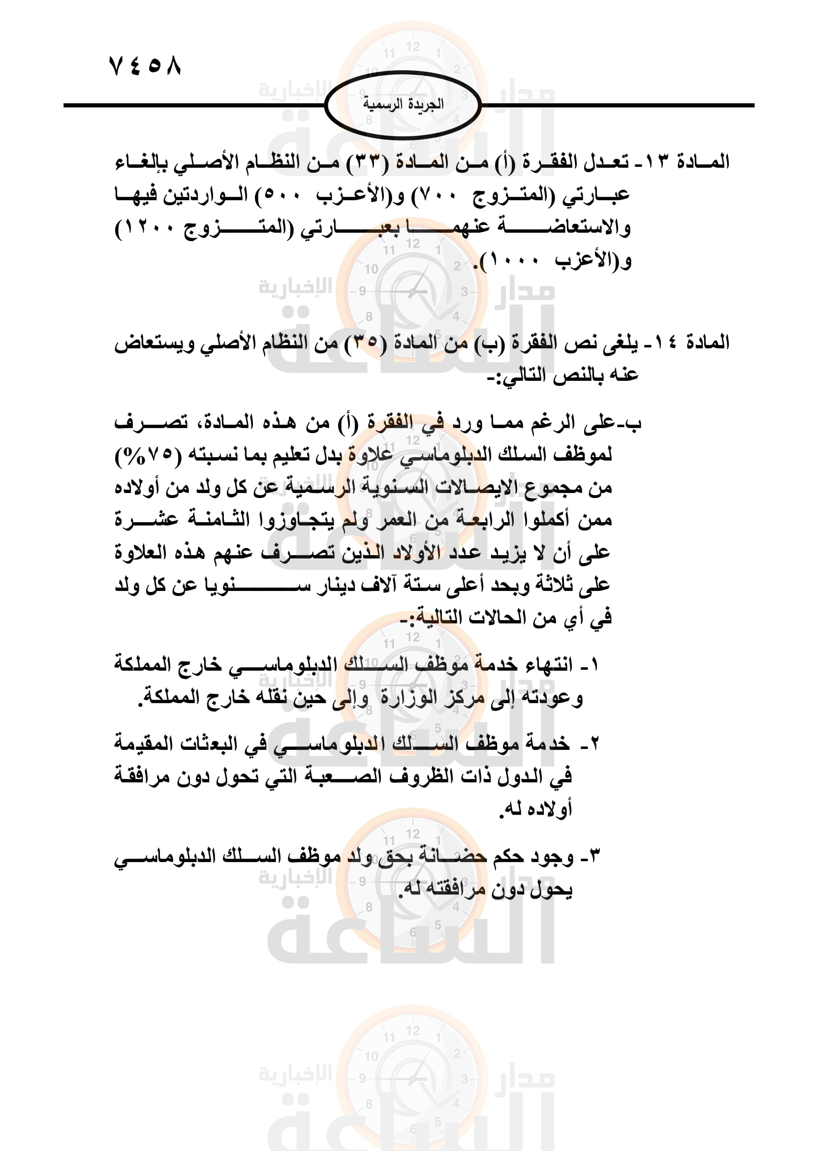 Madar Al-Saa Images 0.772179519564143