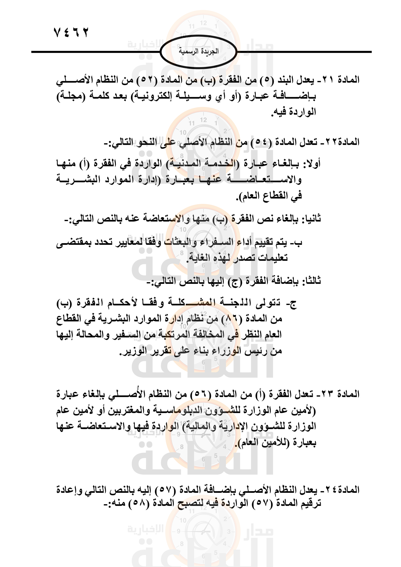 Madar Al-Saa Images 0.5132305173112612