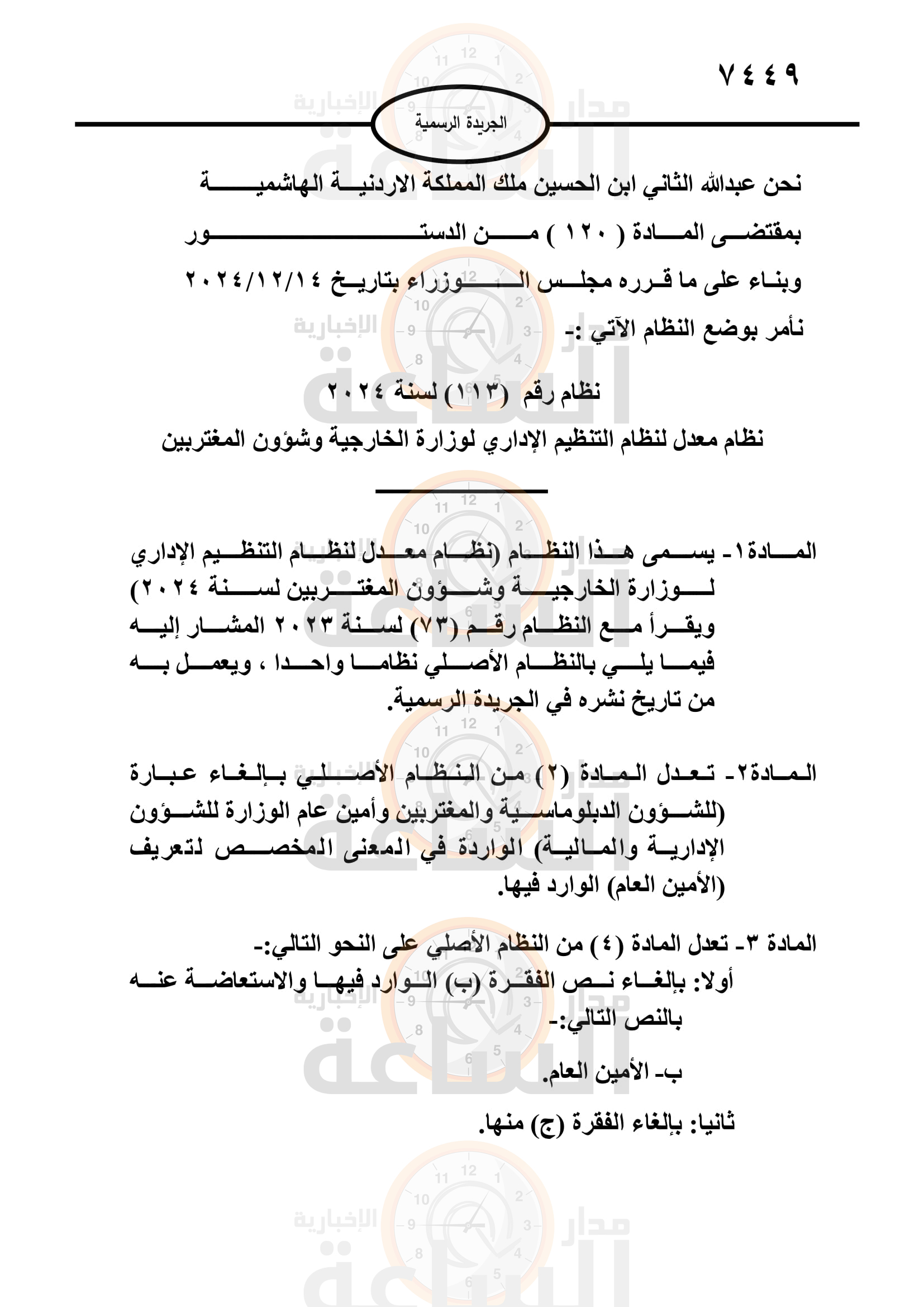 Madar Al-Saa Images 0.1168530019232441