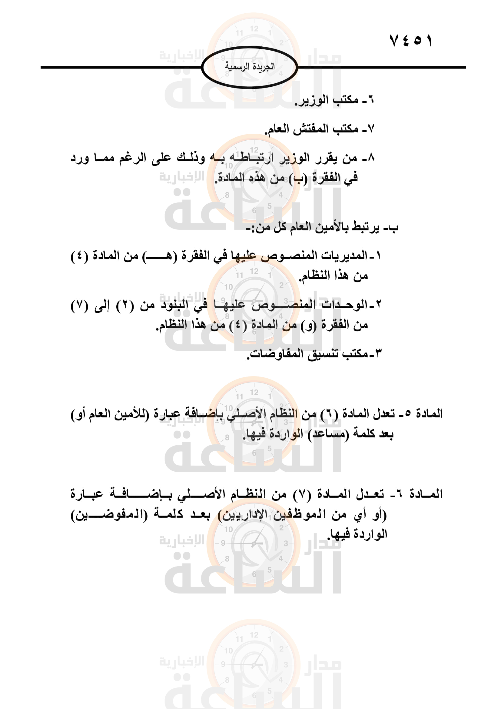 Madar Al-Saa Images 0.07408926900305213