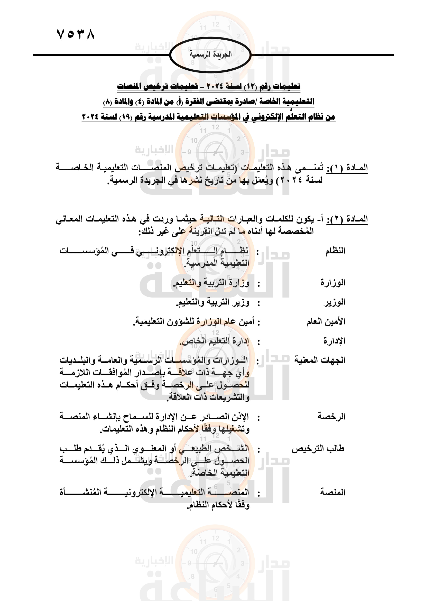 Madar Al-Saa Images 0.39423477789565253