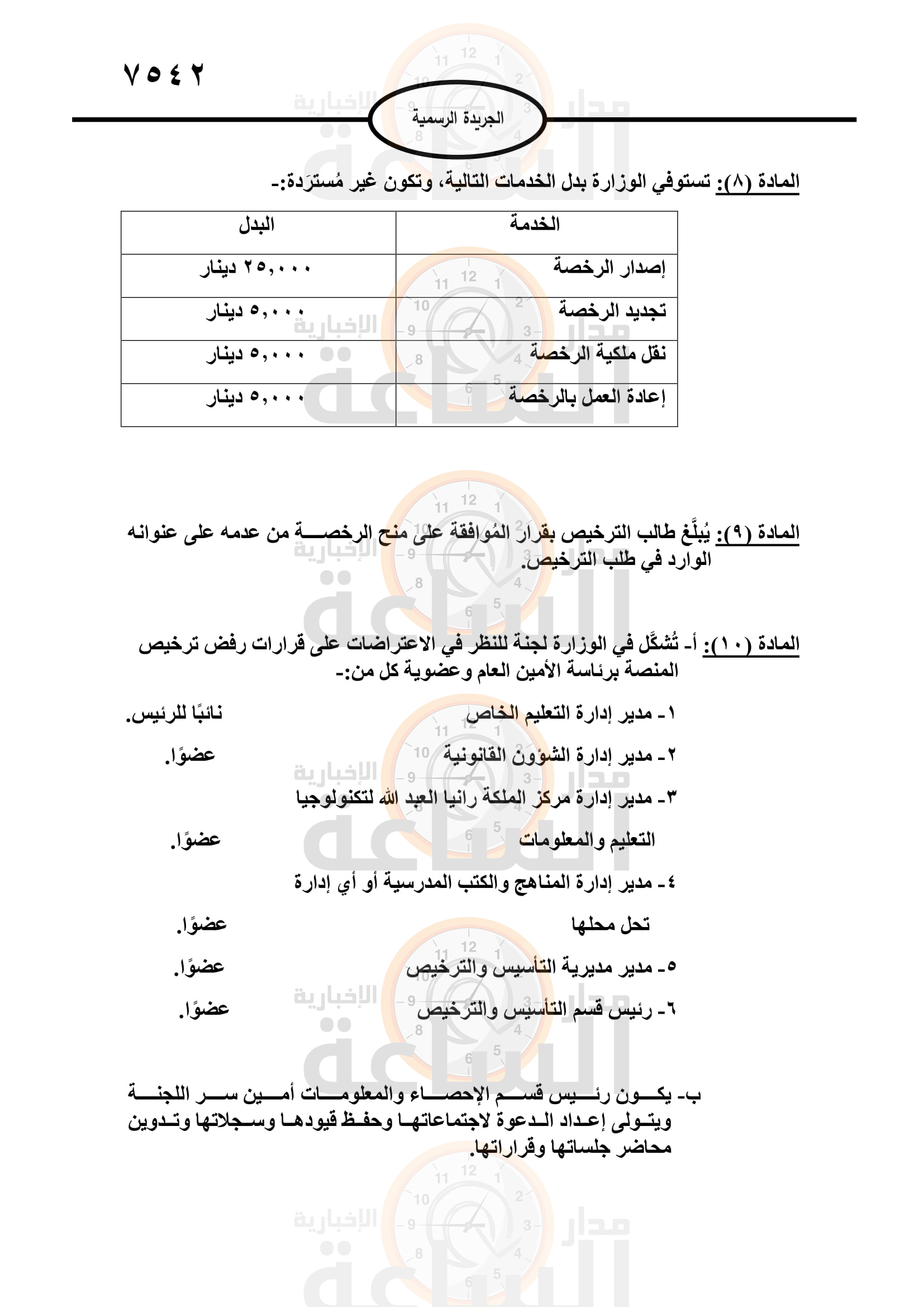 Madar Al-Saa Images 0.9271994126338949