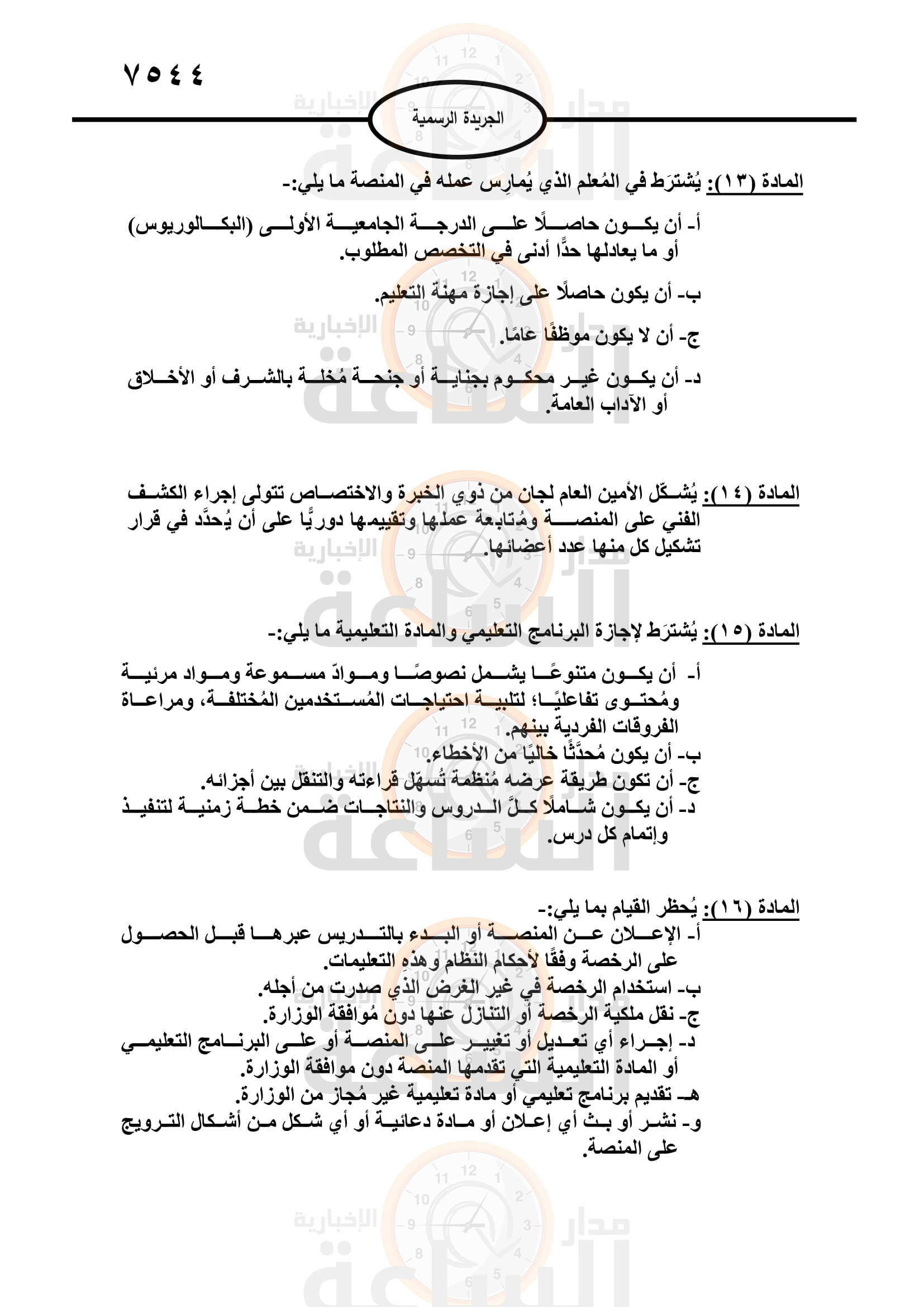 Madar Al-Saa Images 0.2907925504499447