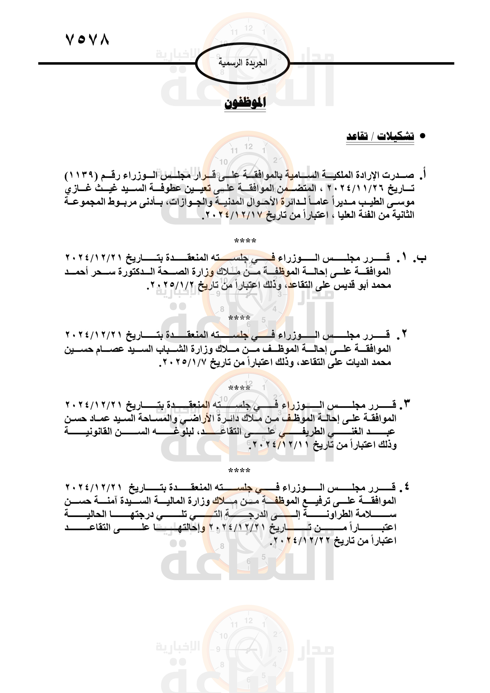 Madar Al-Saa Images 0.3716397207169224