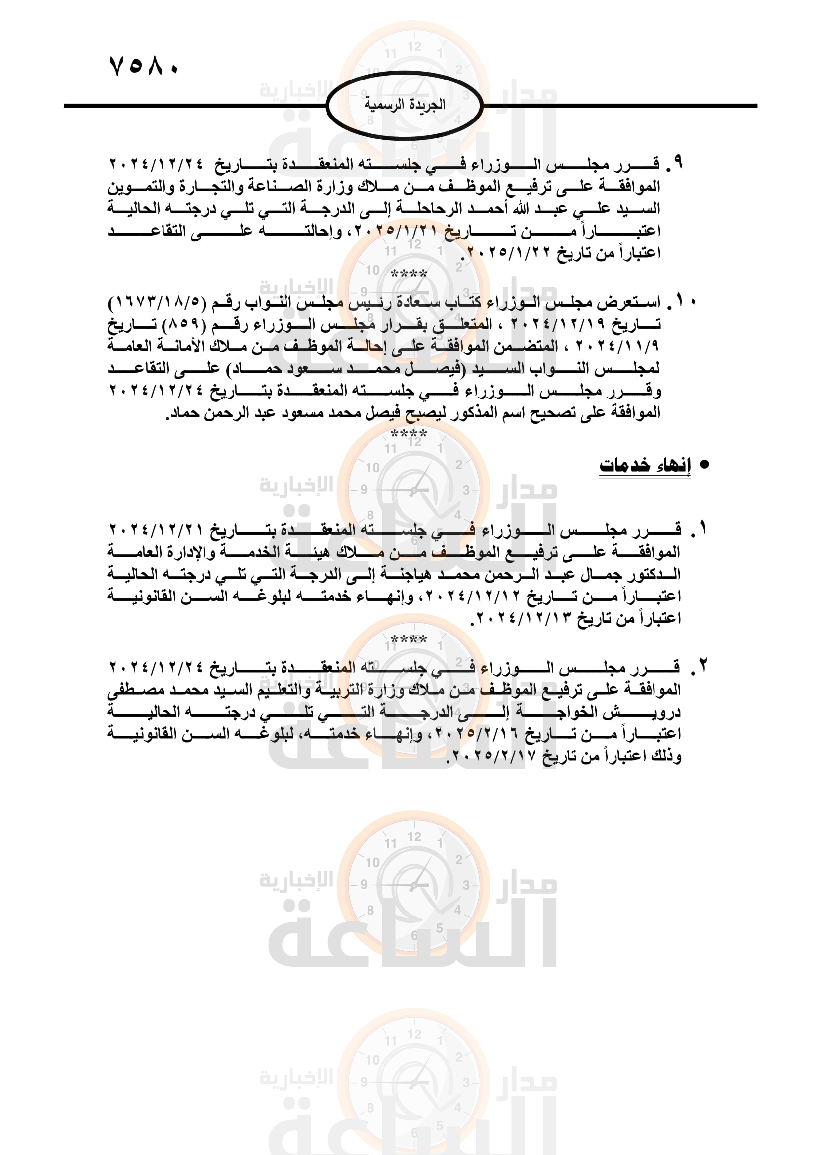 Madar Al-Saa Images 0.8049981834196493