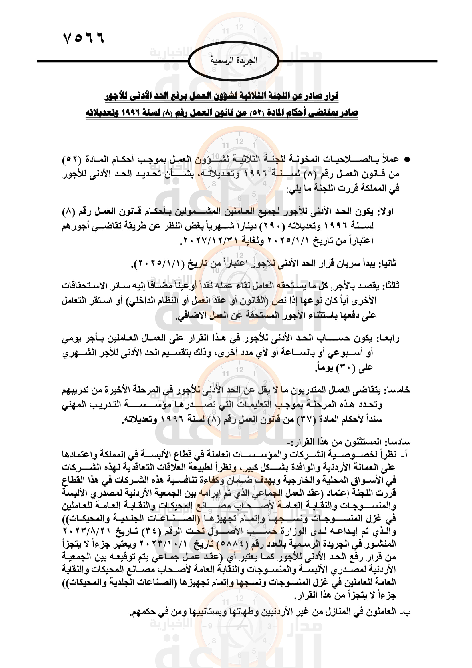 Madar Al-Saa Images 0.7972424591862604