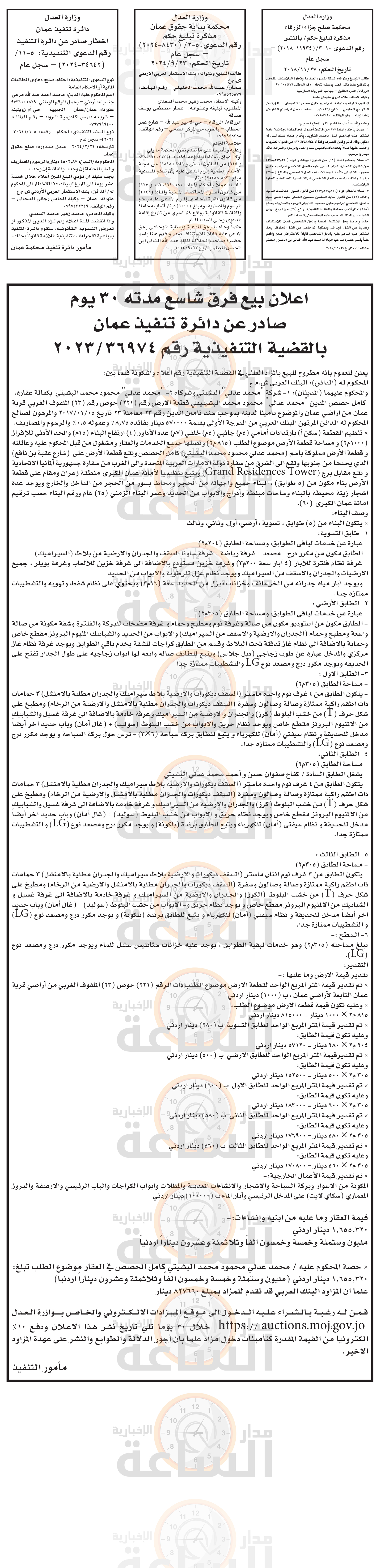 Madar Al-Saa Images 0.574159456705633