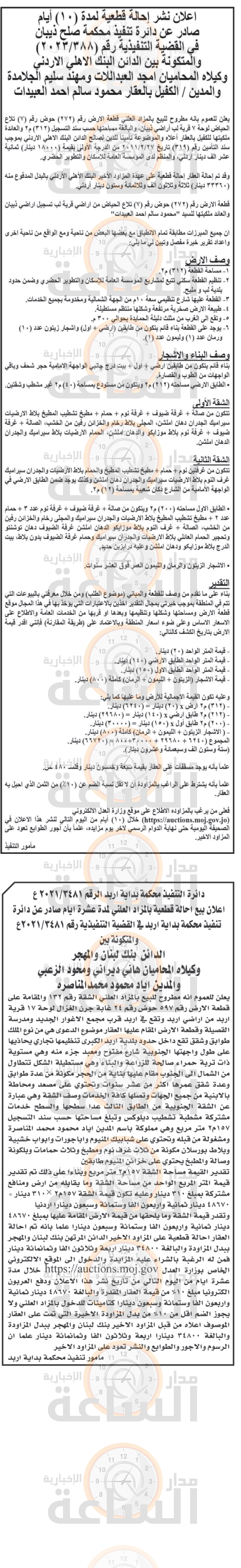 Madar Al-Saa Images 0.7723903509072156