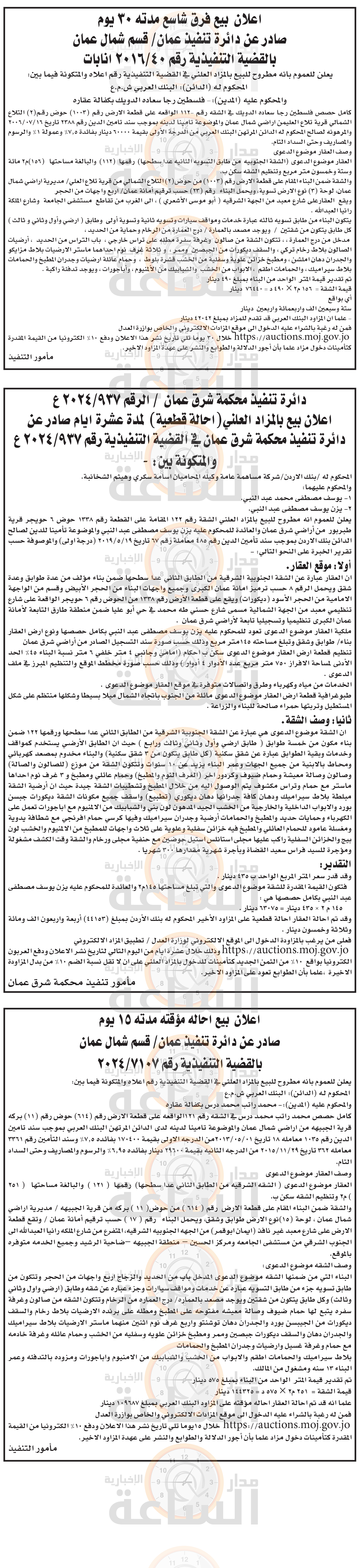 Madar Al-Saa Images 0.9725042978136249