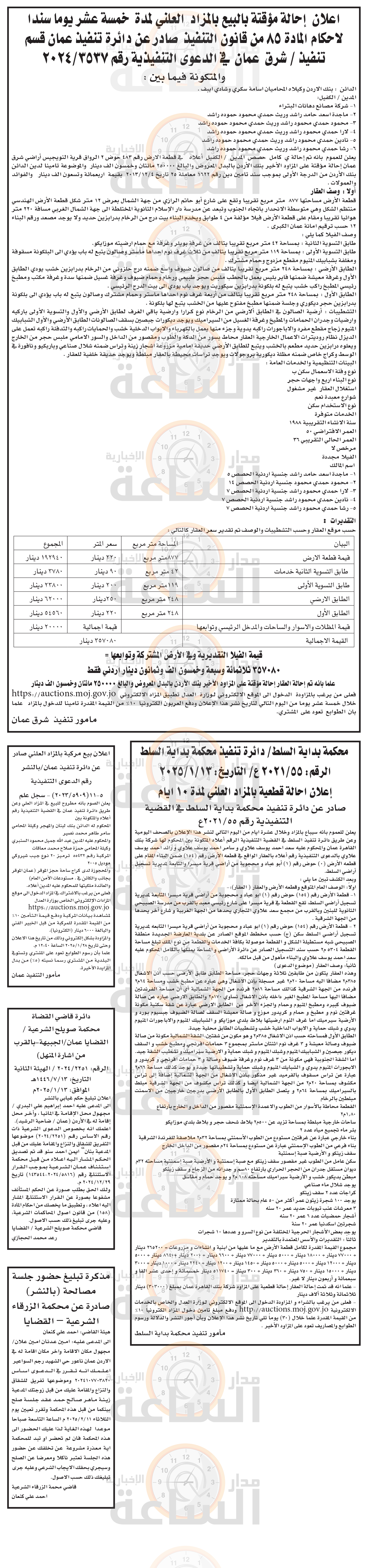 Madar Al-Saa Images 0.8328864930590241