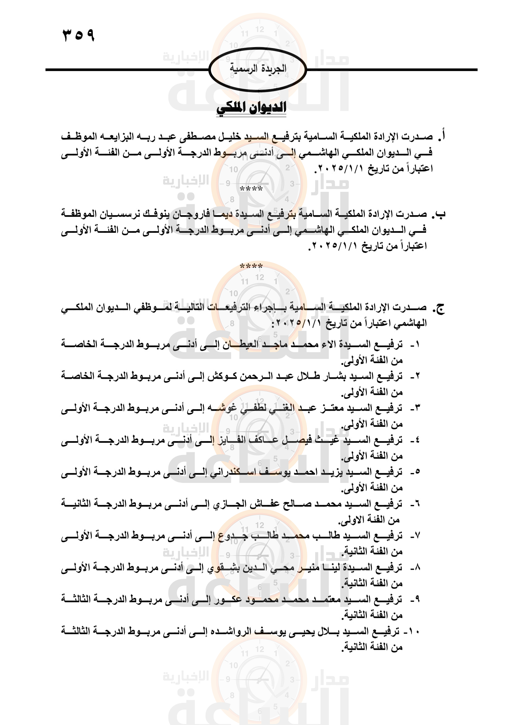 Madar Al-Saa Images 0.3819695871578015