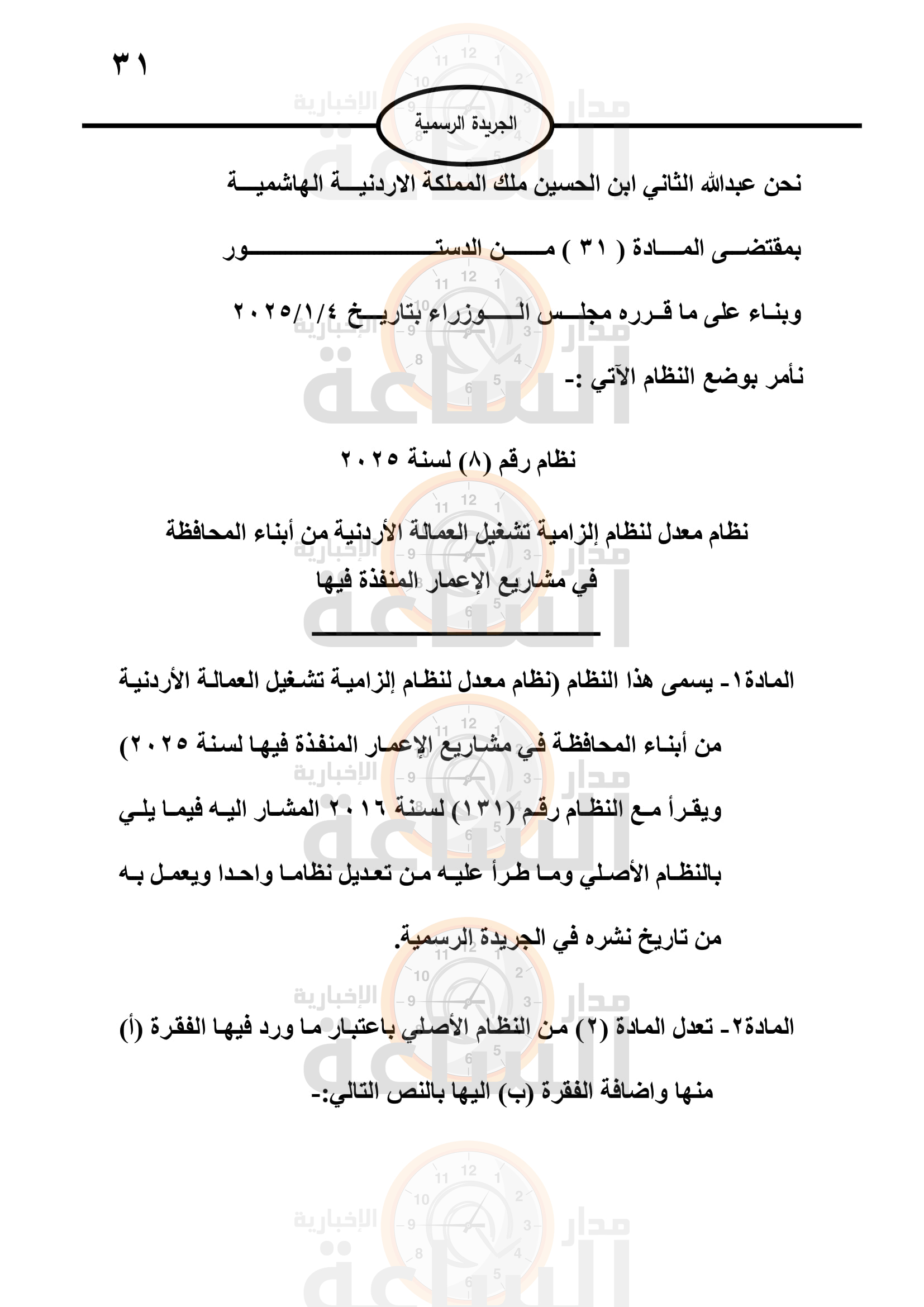 Madar Al-Saa Images 0.29083023380122297