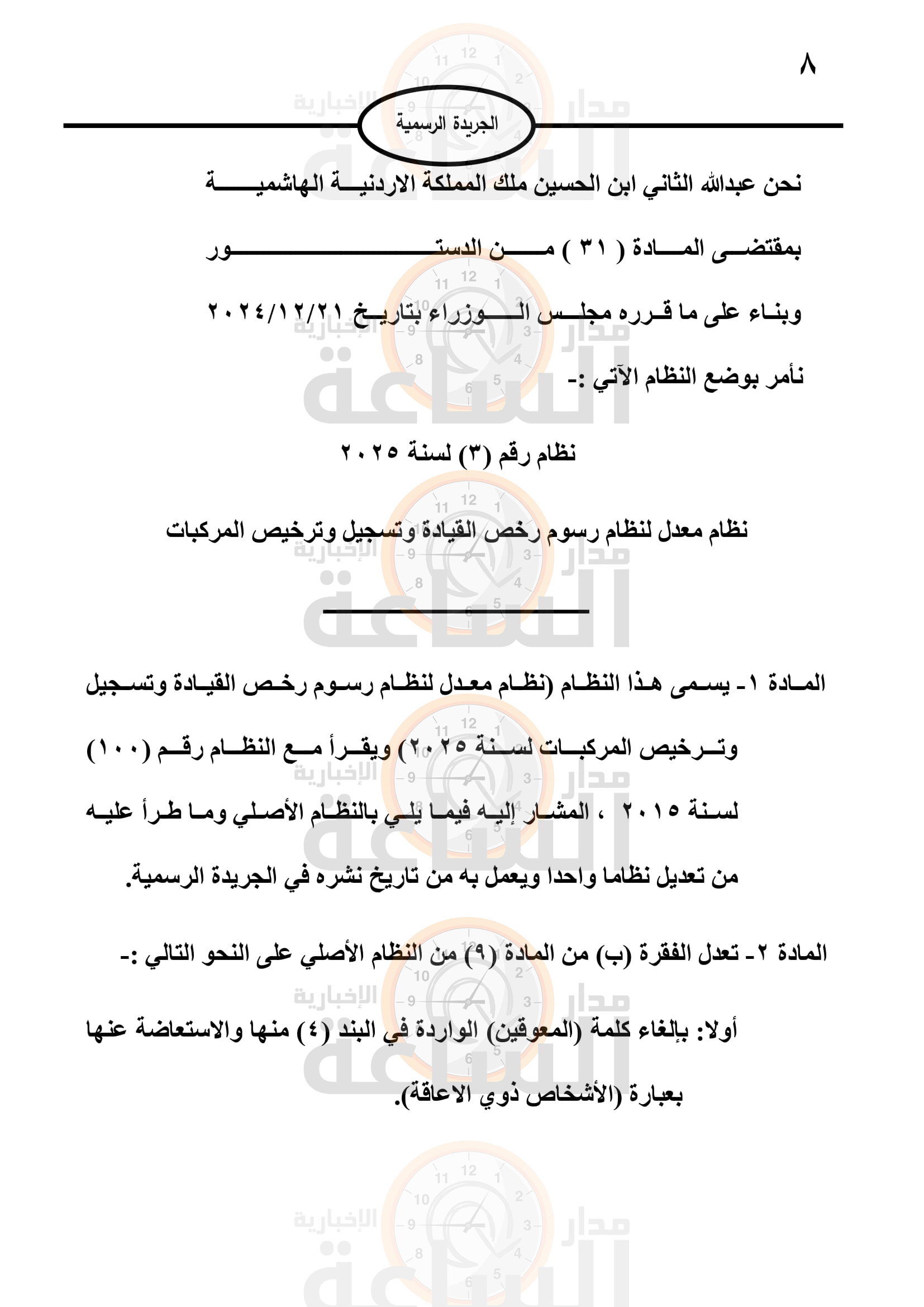 Madar Al-Saa Images 0.9211439687061571