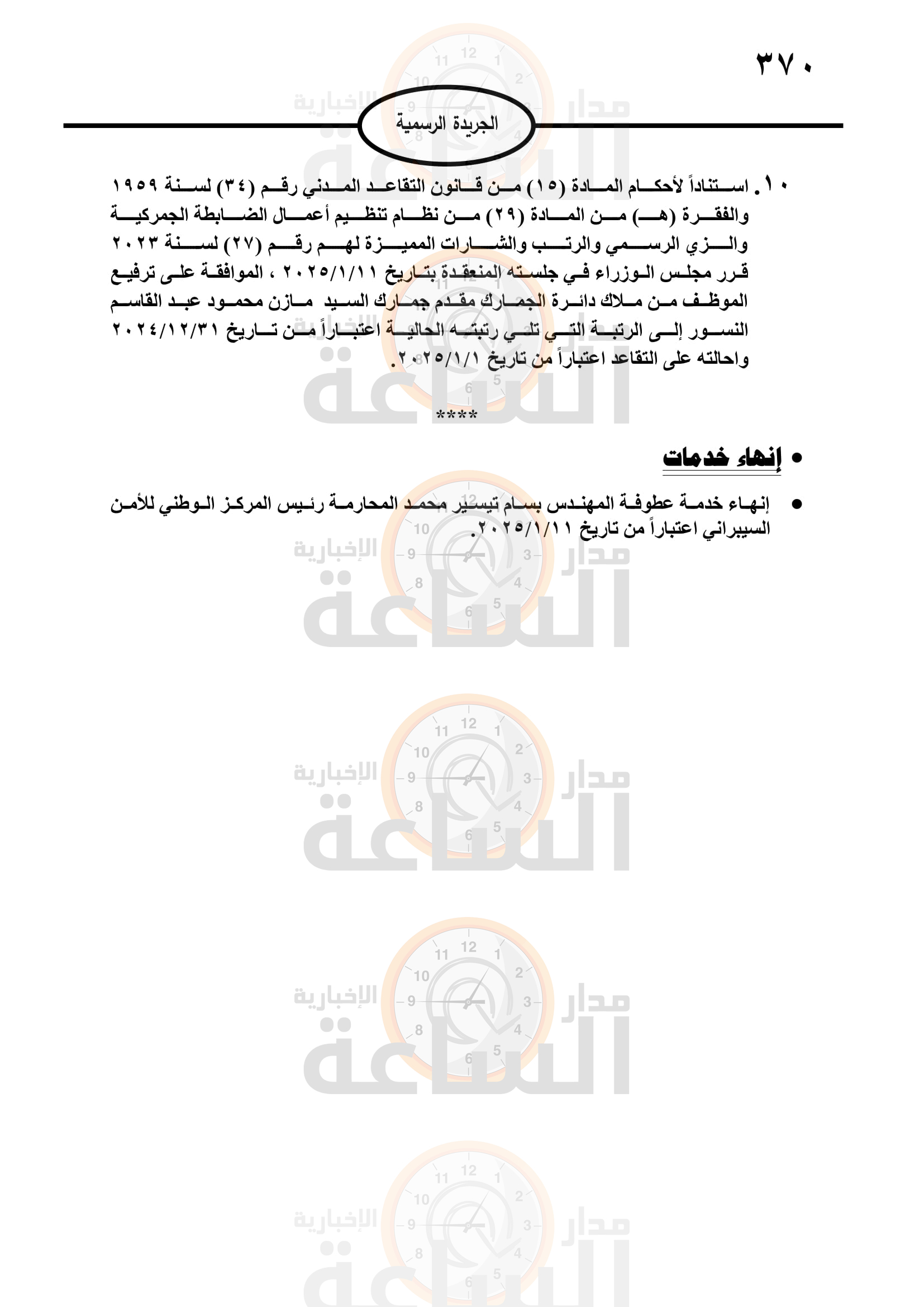 Madar Al-Saa Images 0.8554676946209046