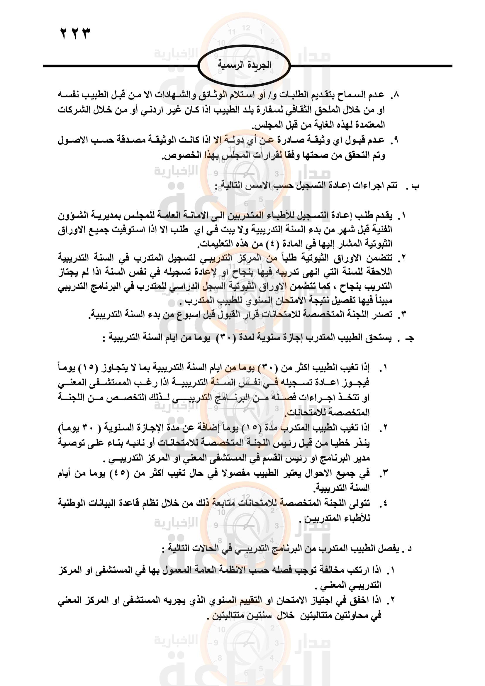 Madar Al-Saa Images 0.45519454090848144