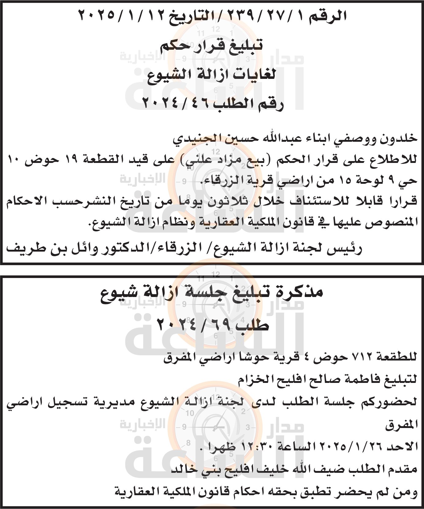 Madar Al-Saa Images 0.012807036127079785