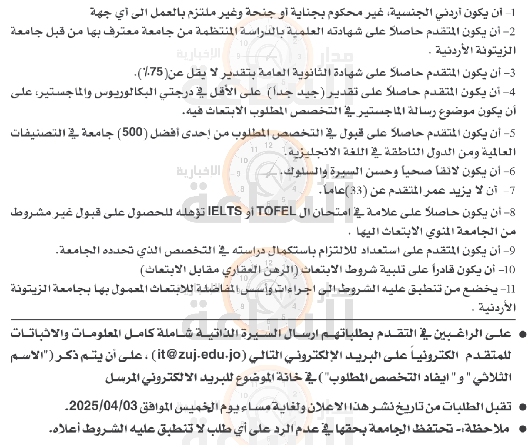 Madar Al-Saa Images 0.3698456364505067