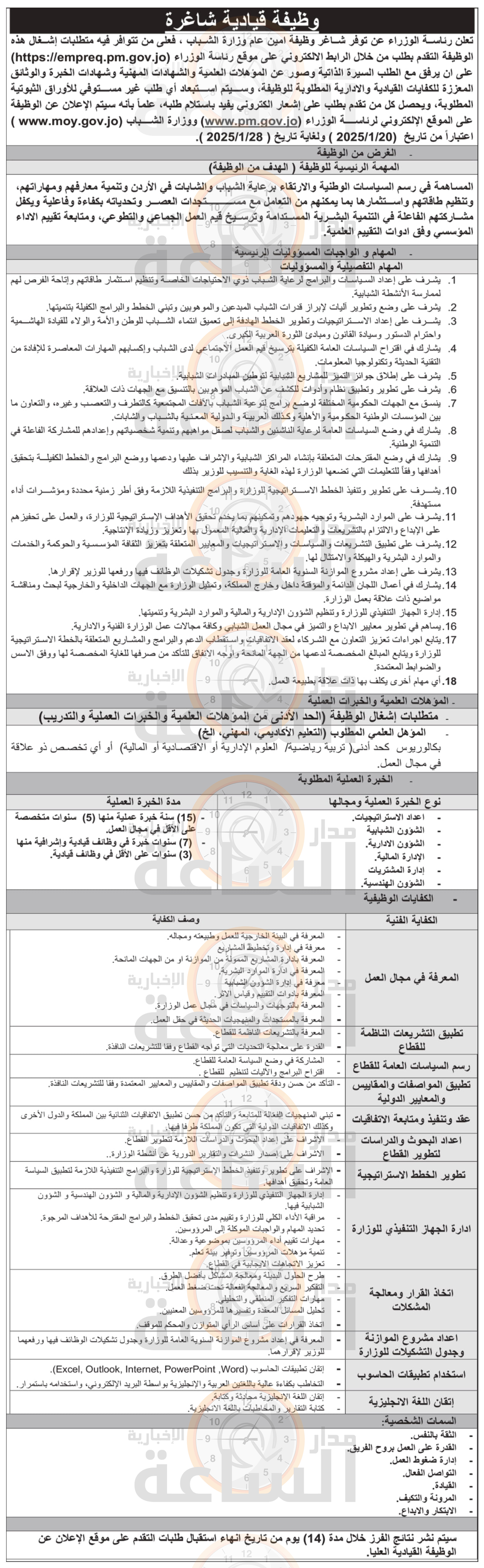 Madar Al-Saa Images 0.17052230811511837