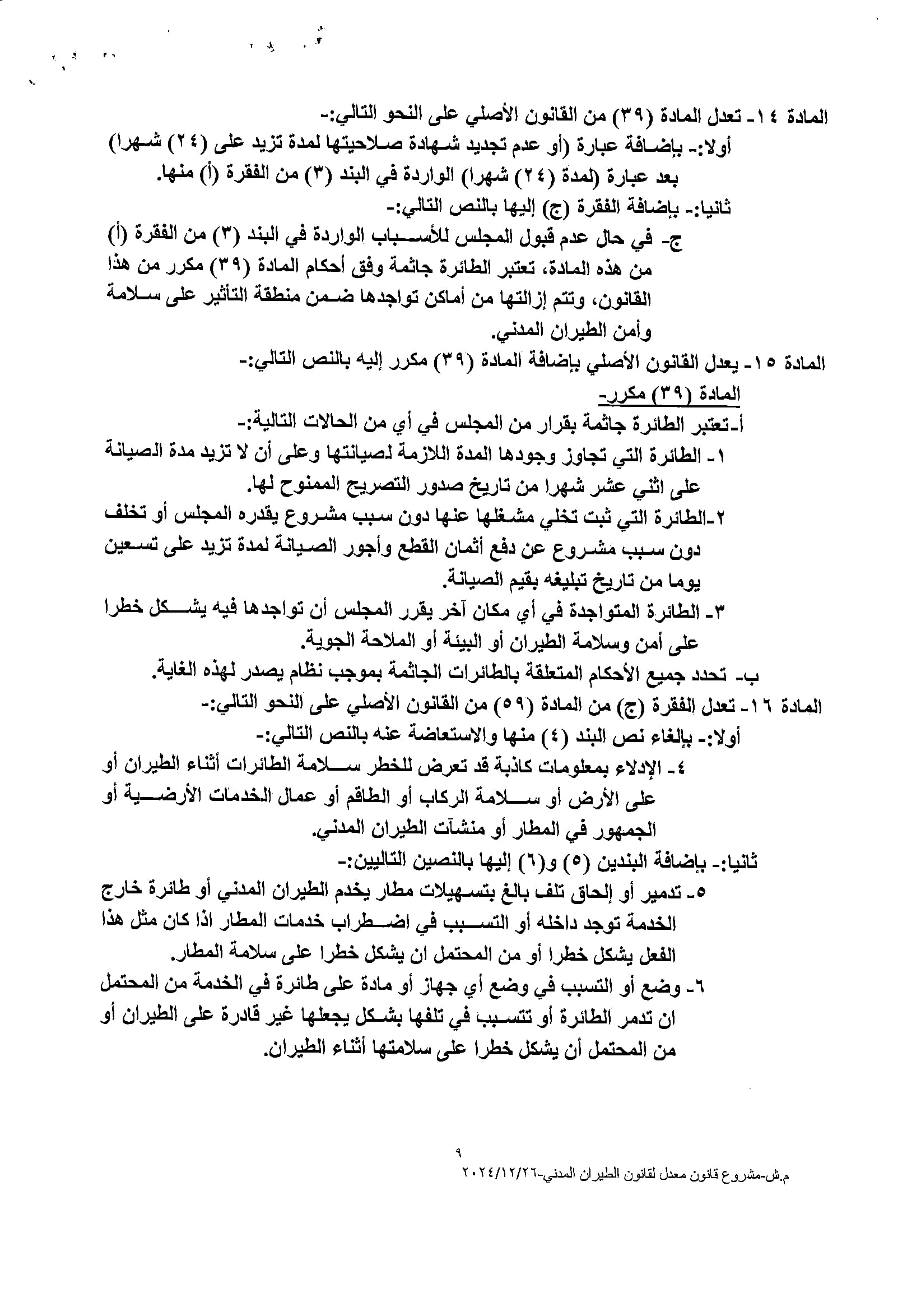 Madar Al-Saa Images 0.9884400464303988