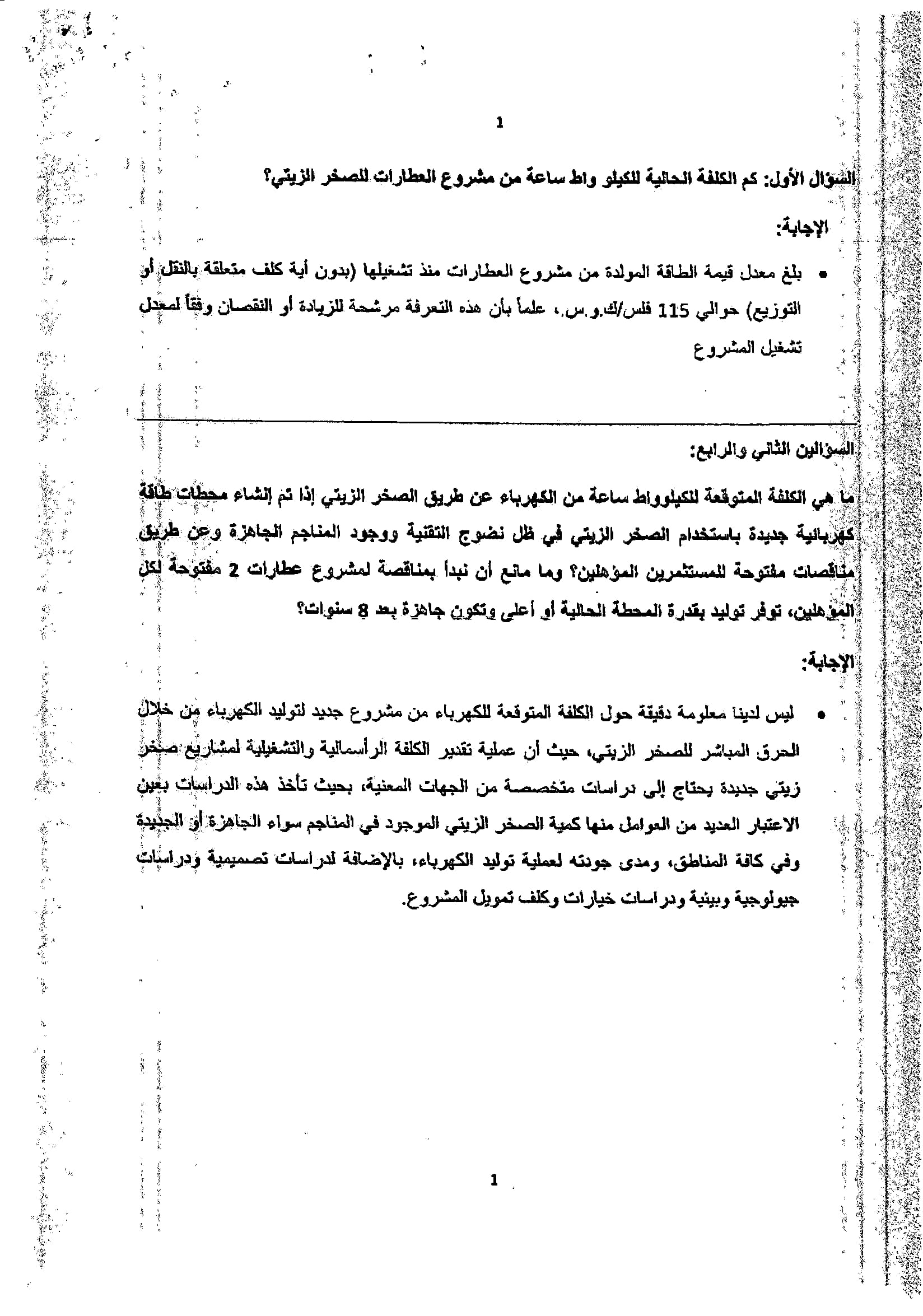 Madar Al-Saa Images 0.09131400607657292