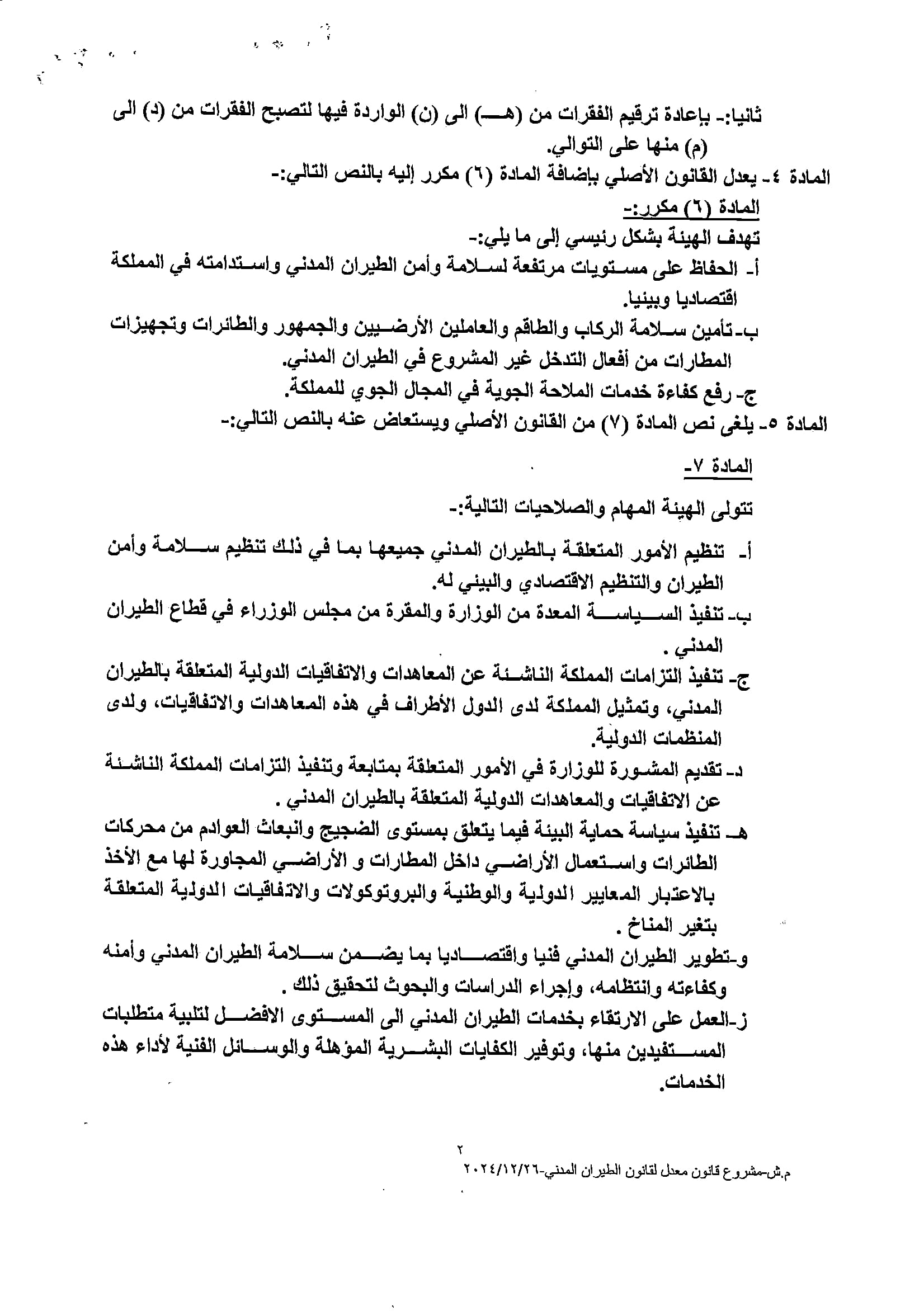 Madar Al-Saa Images 0.23672433183050412