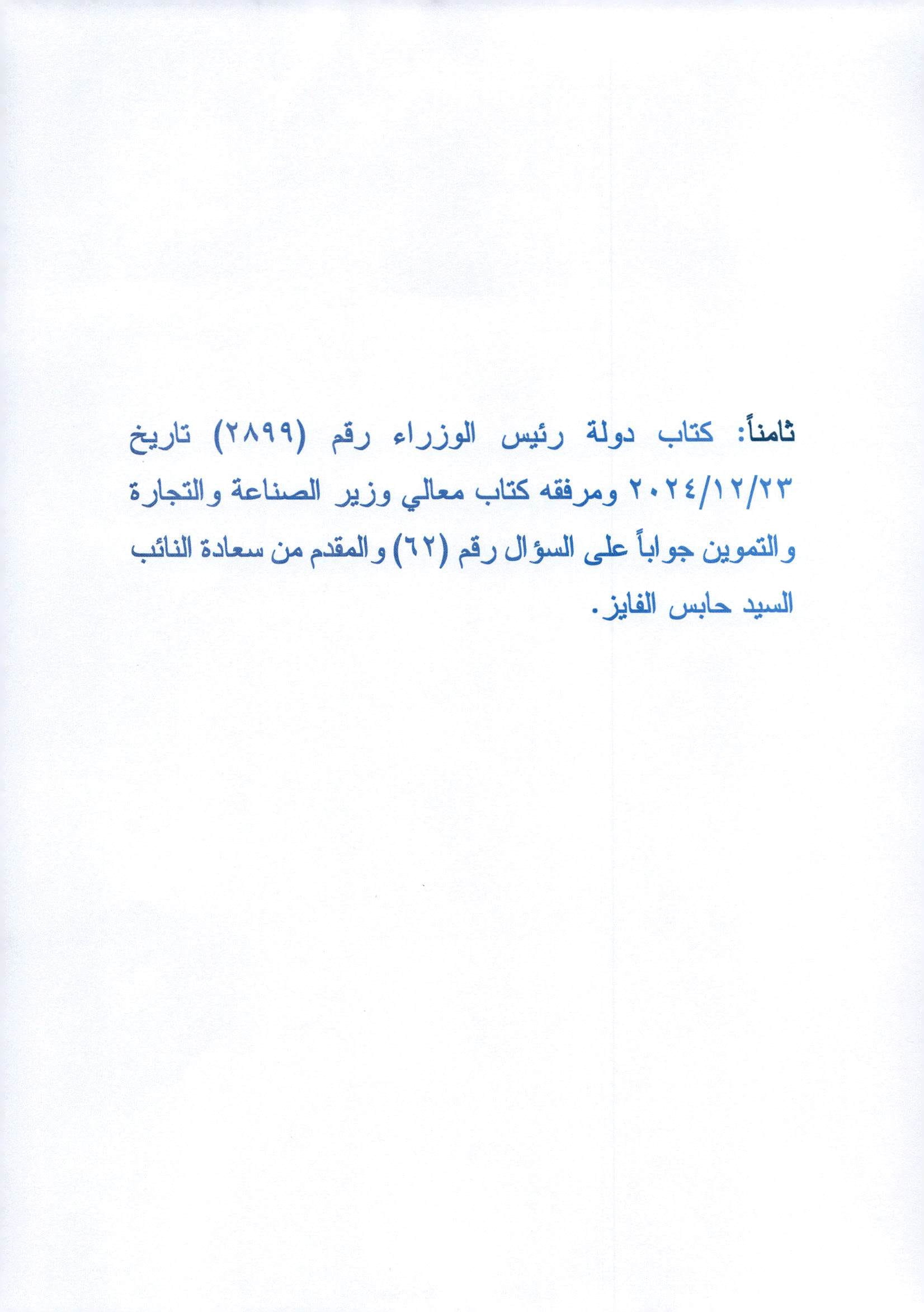 Madar Al-Saa Images 0.7200671106881087