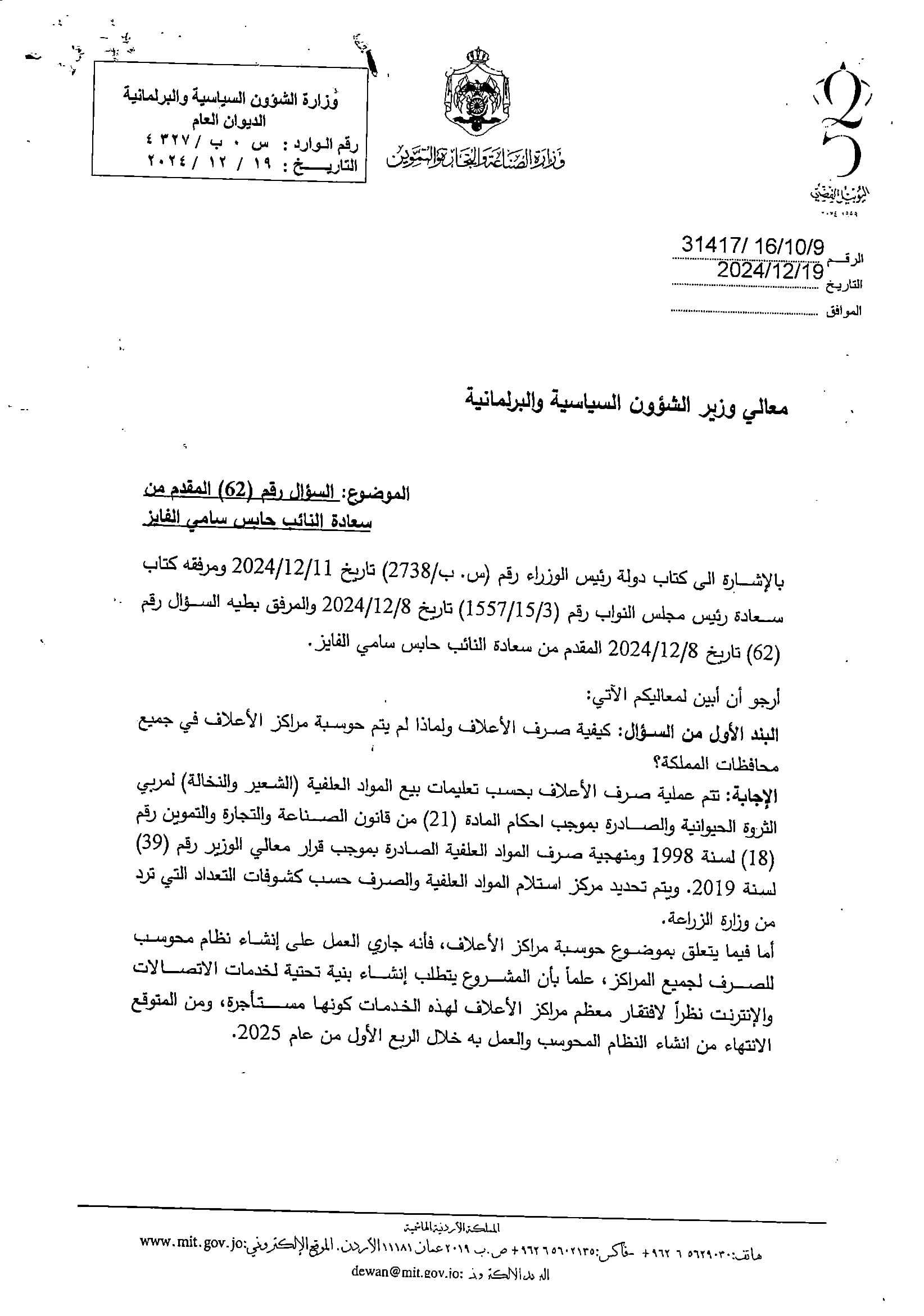 Madar Al-Saa Images 0.8176882987749301