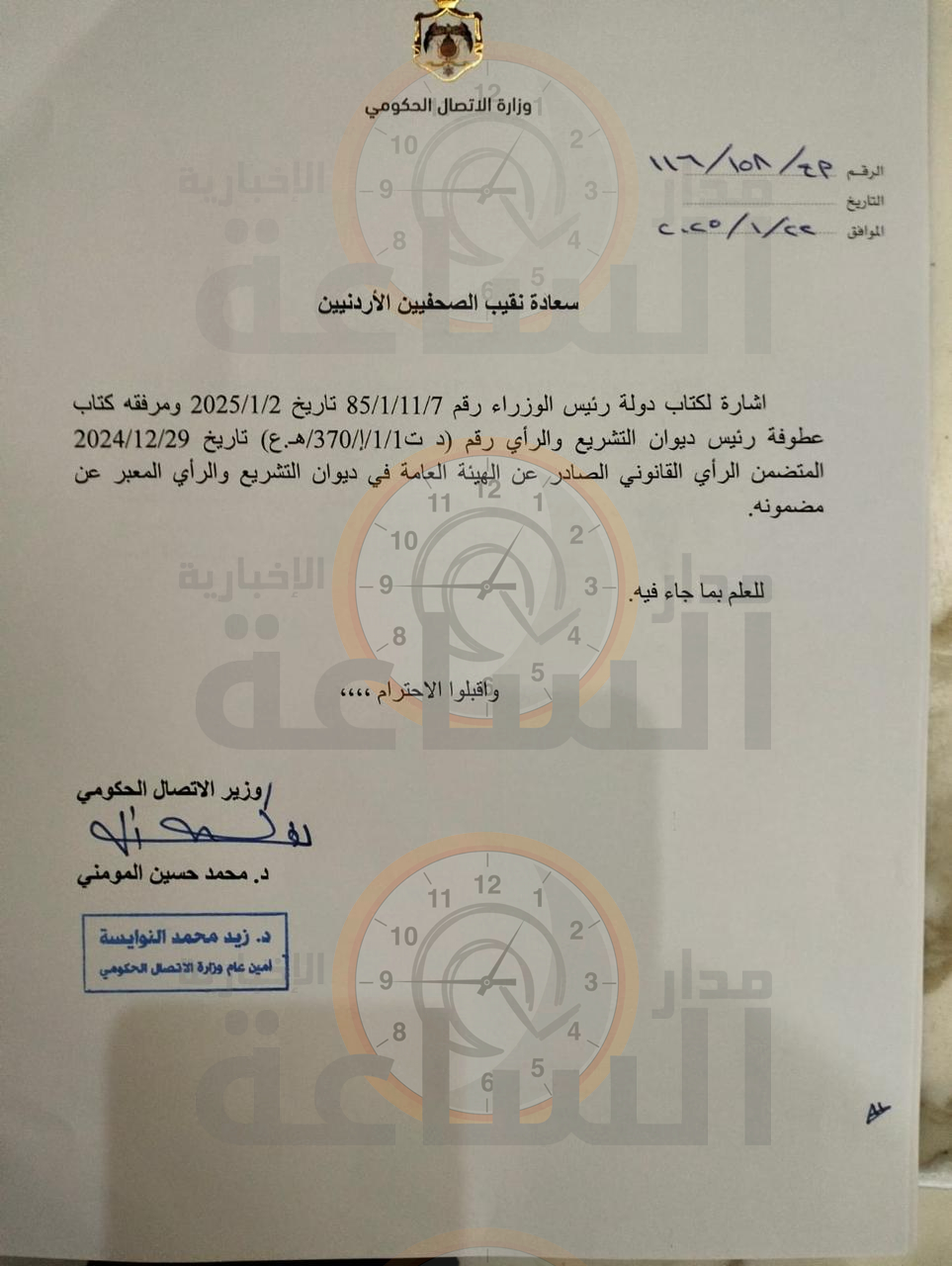 Madar Al-Saa Images 0.1453317412125037