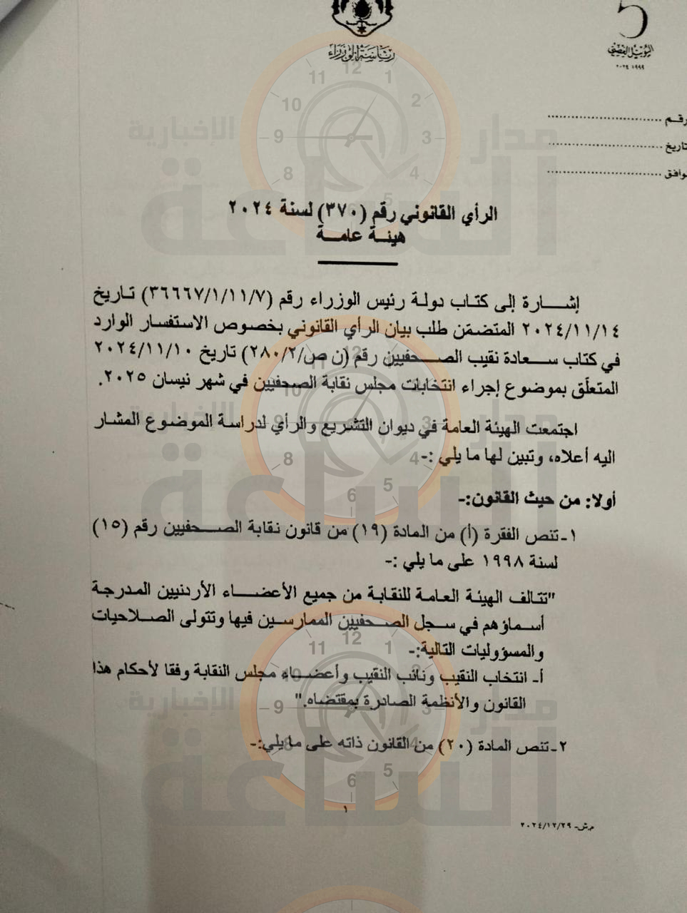 Madar Al-Saa Images 0.3627001712464042