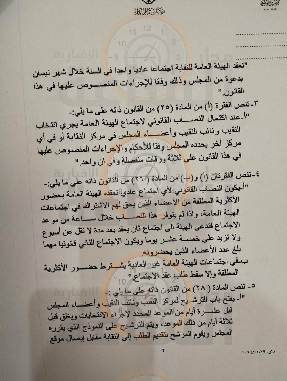 Madar Al-Saa Images 0.35940253354310037