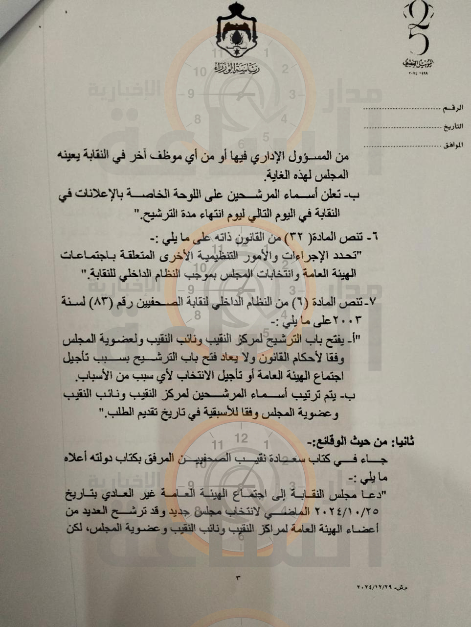 Madar Al-Saa Images 0.17804302894385282